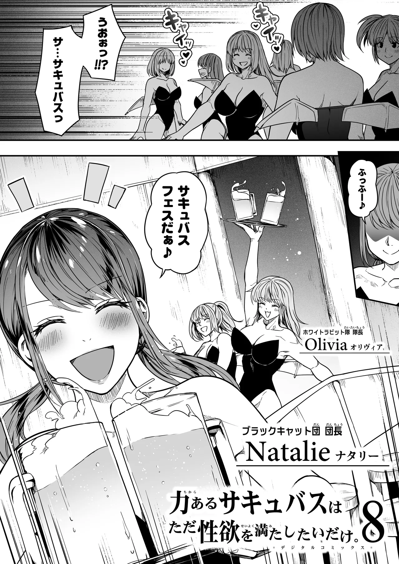 力あるサキュバスは性欲を満たしたいだけ 18 END - page112