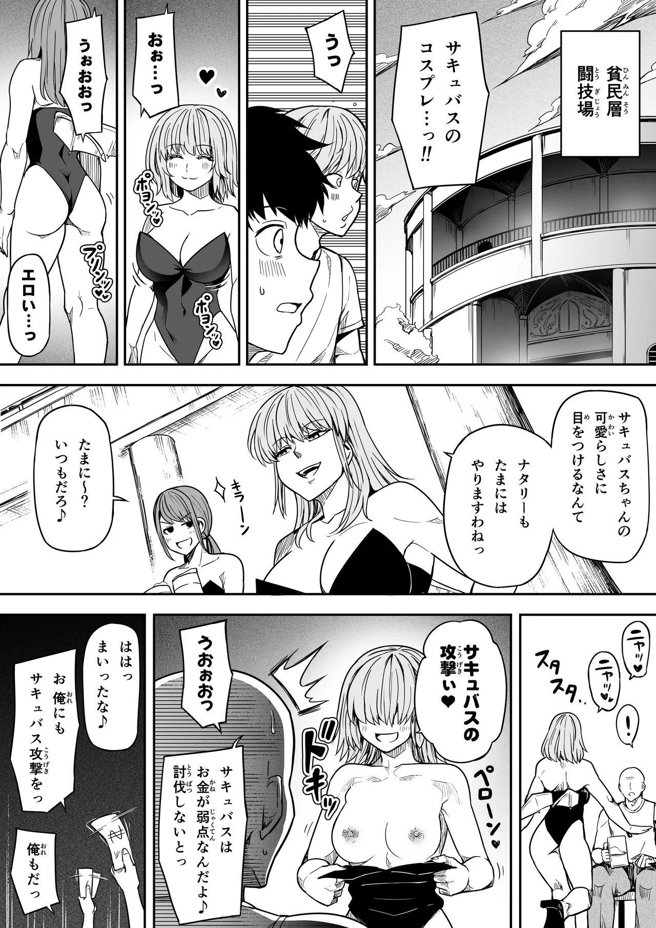 力あるサキュバスは性欲を満たしたいだけ 18 END - page113
