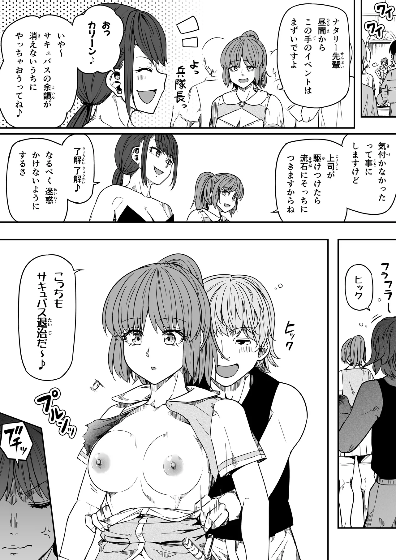 力あるサキュバスは性欲を満たしたいだけ 18 END - page114