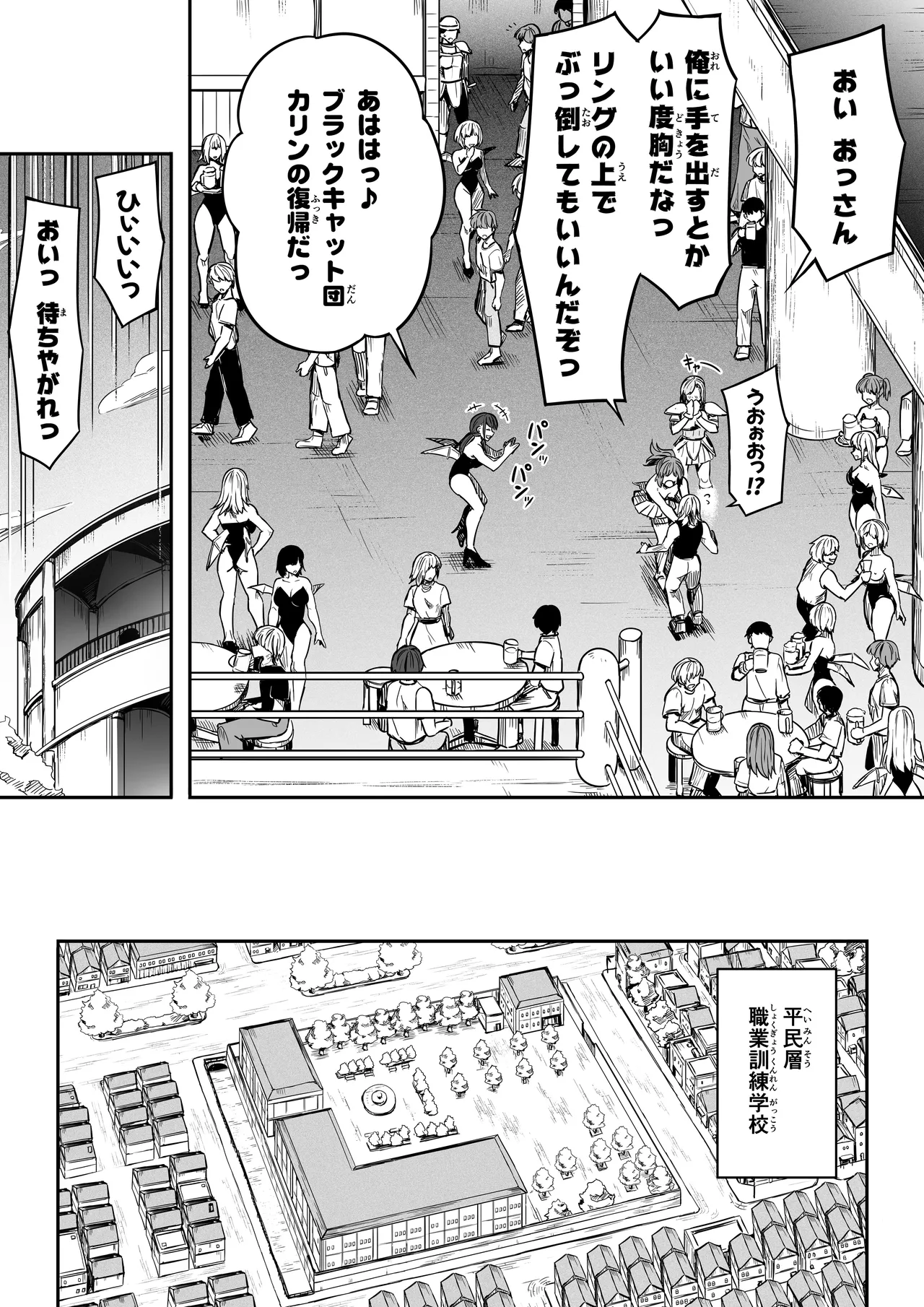 力あるサキュバスは性欲を満たしたいだけ 18 END - page115