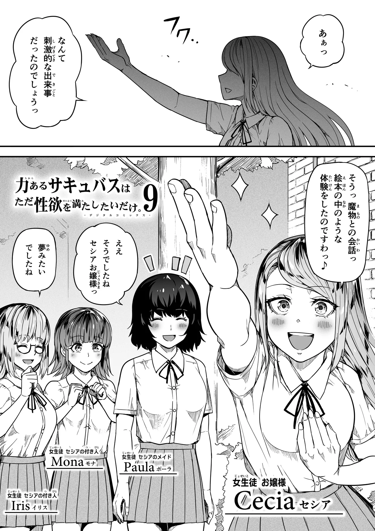 力あるサキュバスは性欲を満たしたいだけ 18 END - page116