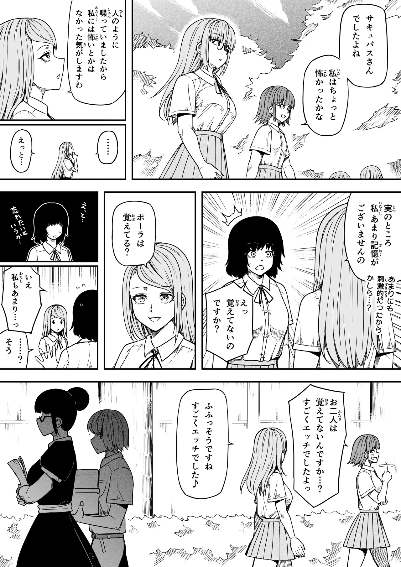 力あるサキュバスは性欲を満たしたいだけ 18 END - page117