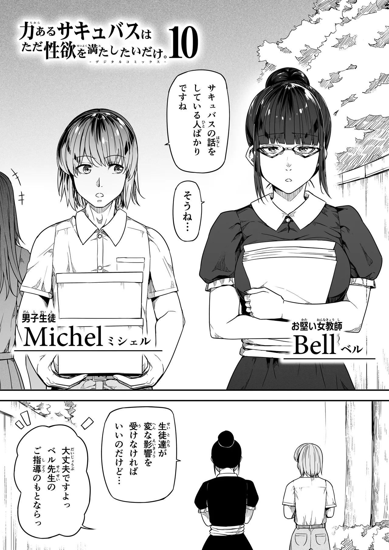力あるサキュバスは性欲を満たしたいだけ 18 END - page118