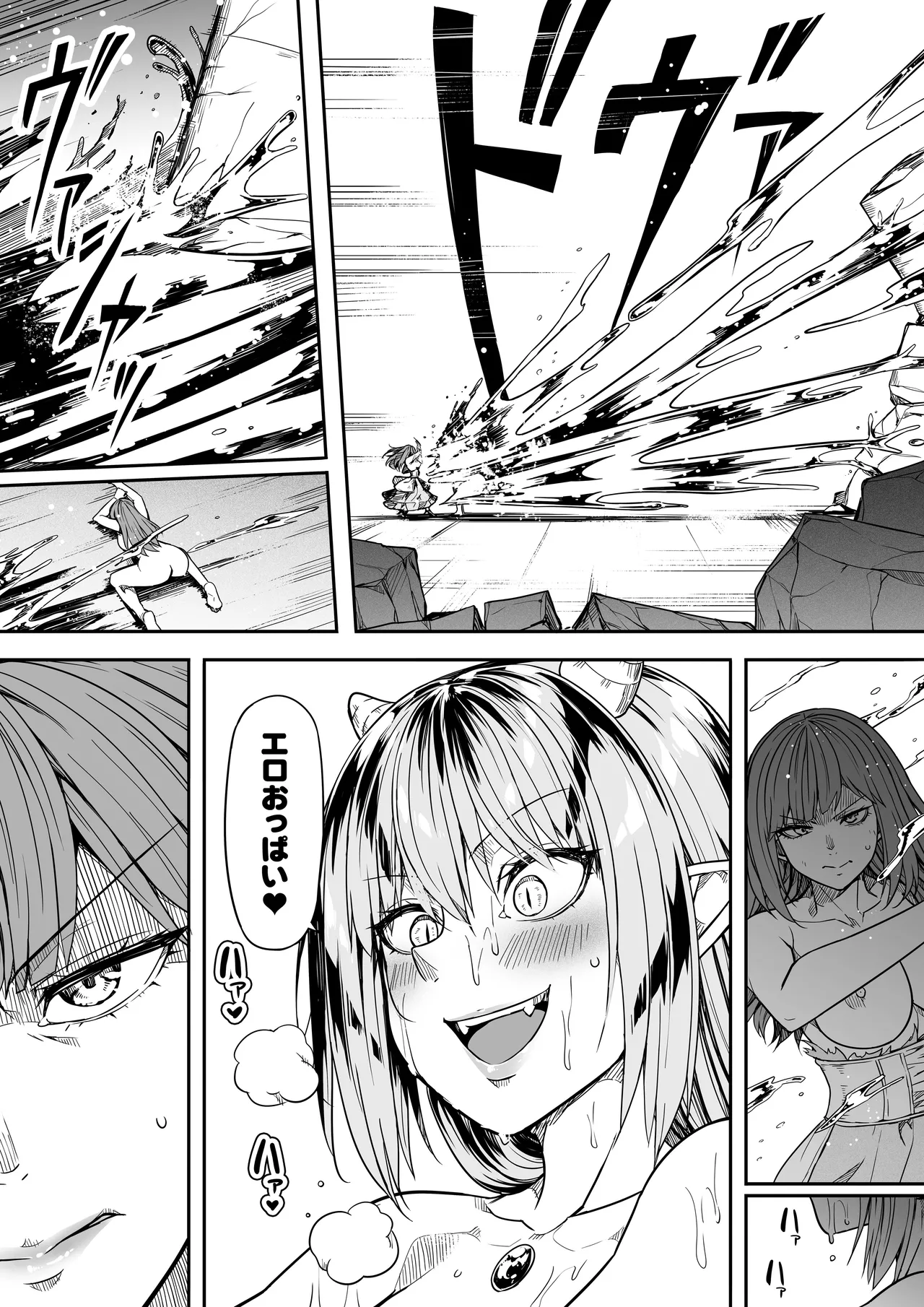 力あるサキュバスは性欲を満たしたいだけ 18 END - page12