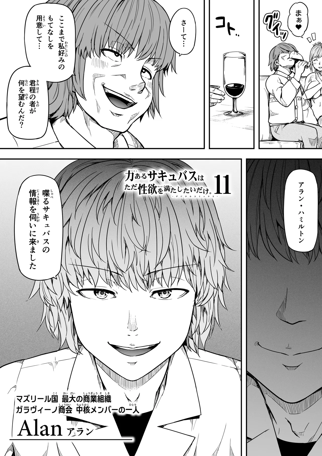 力あるサキュバスは性欲を満たしたいだけ 18 END - page121