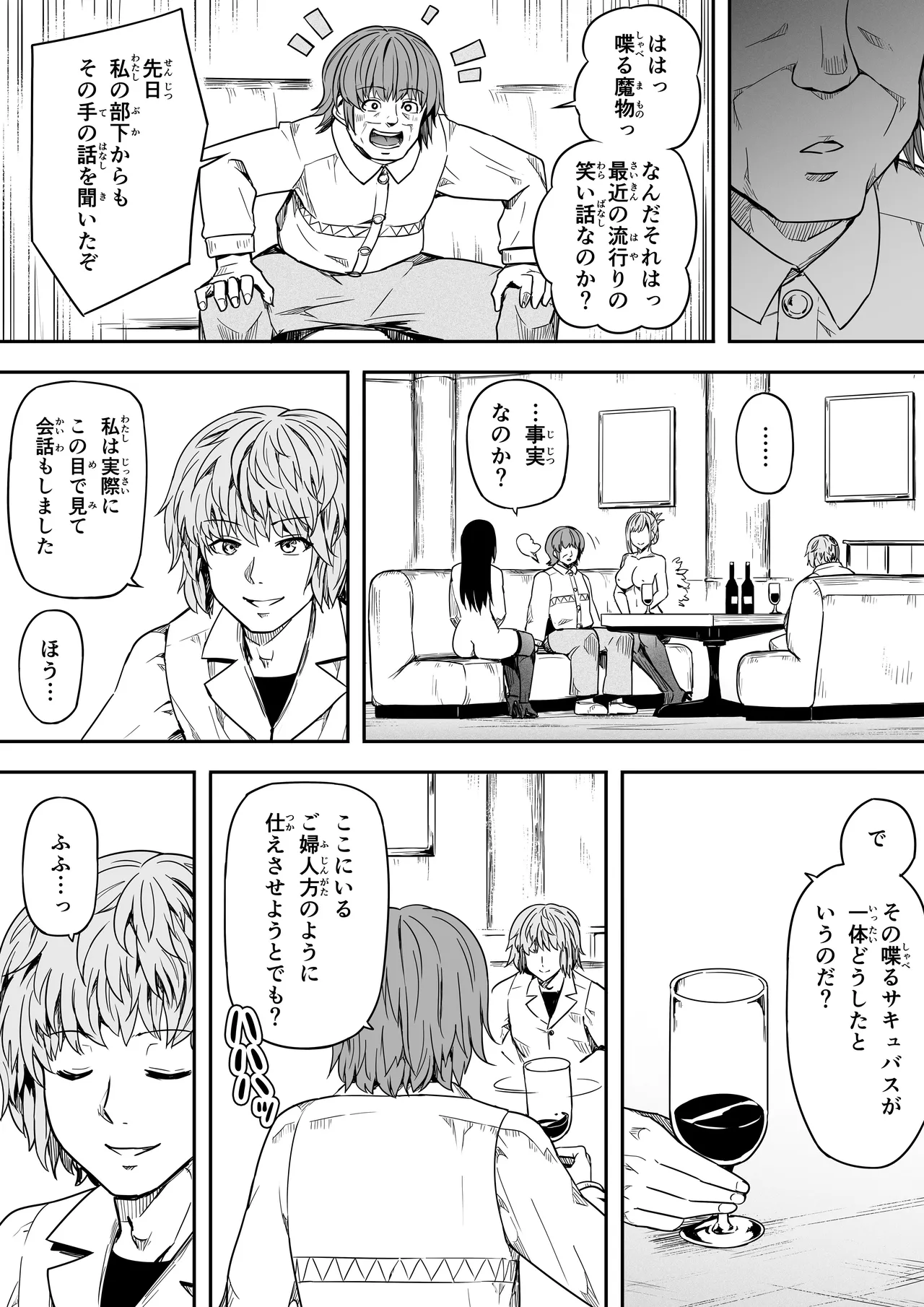 力あるサキュバスは性欲を満たしたいだけ 18 END - page122