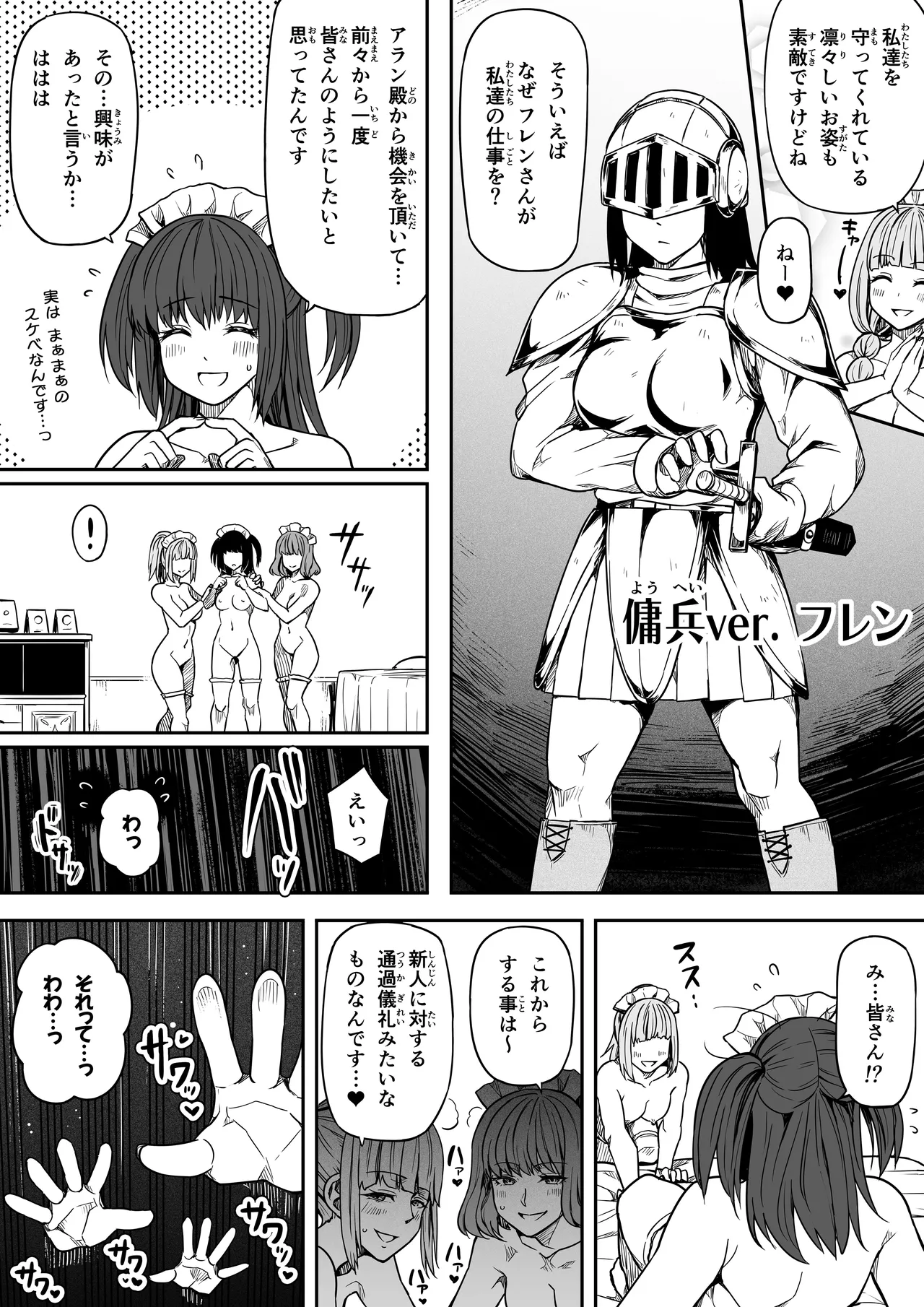 力あるサキュバスは性欲を満たしたいだけ 18 END - page125