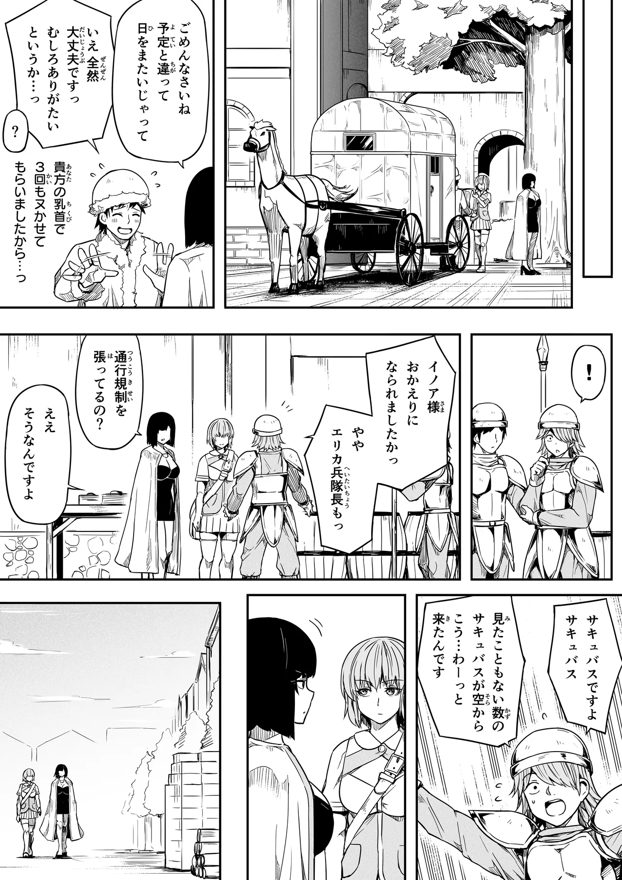 力あるサキュバスは性欲を満たしたいだけ 18 END - page129