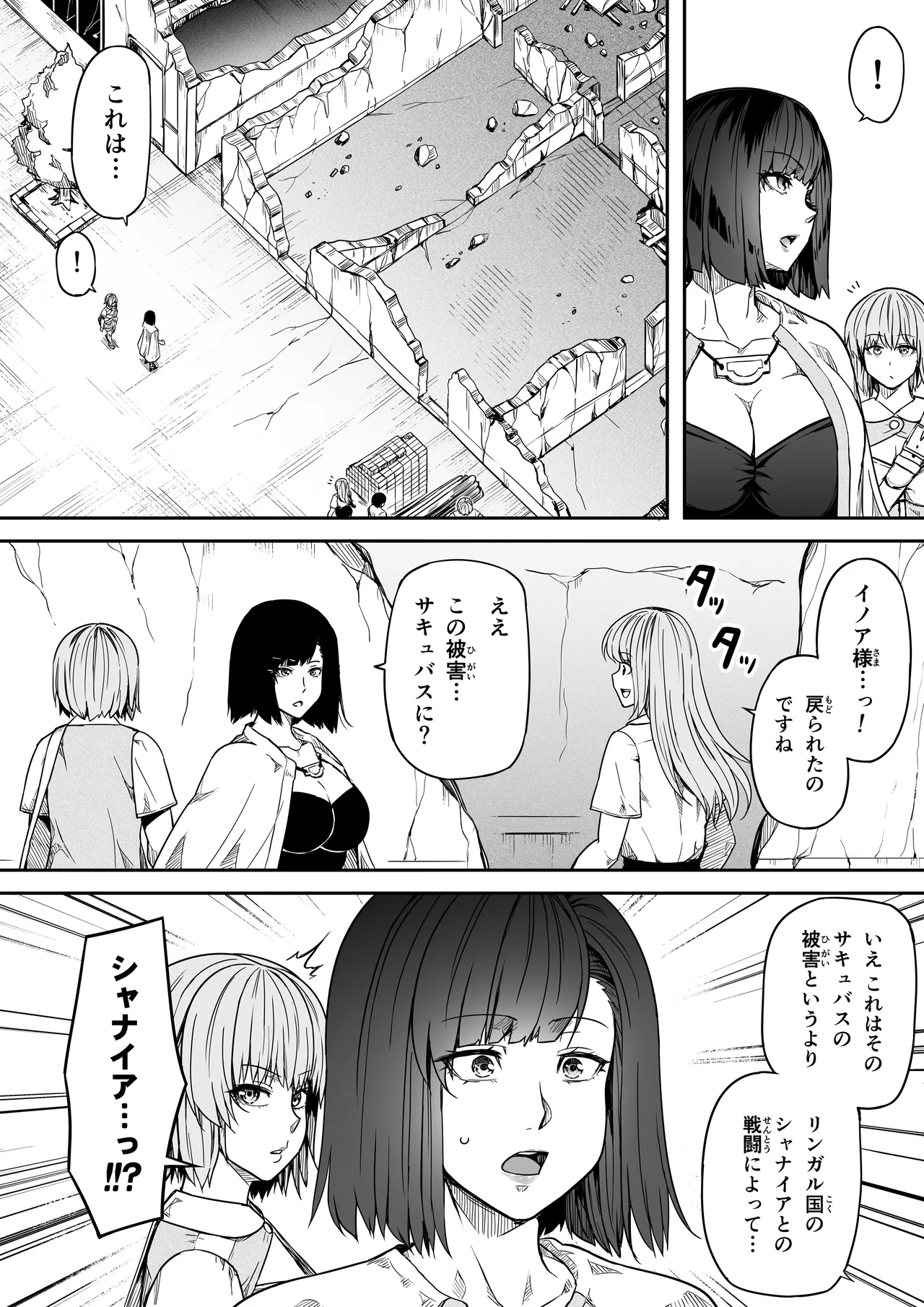 力あるサキュバスは性欲を満たしたいだけ 18 END - page130