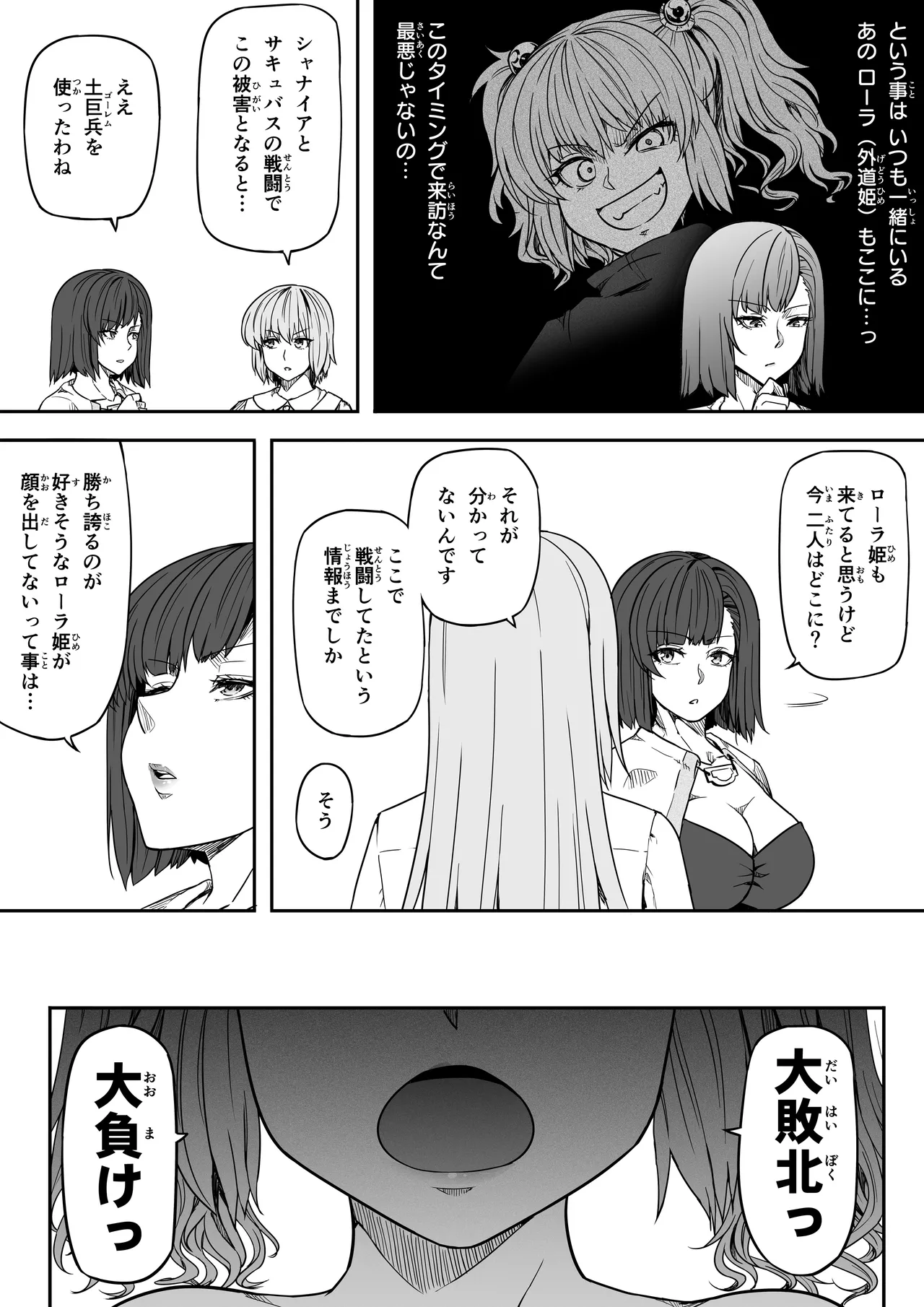 力あるサキュバスは性欲を満たしたいだけ 18 END - page131