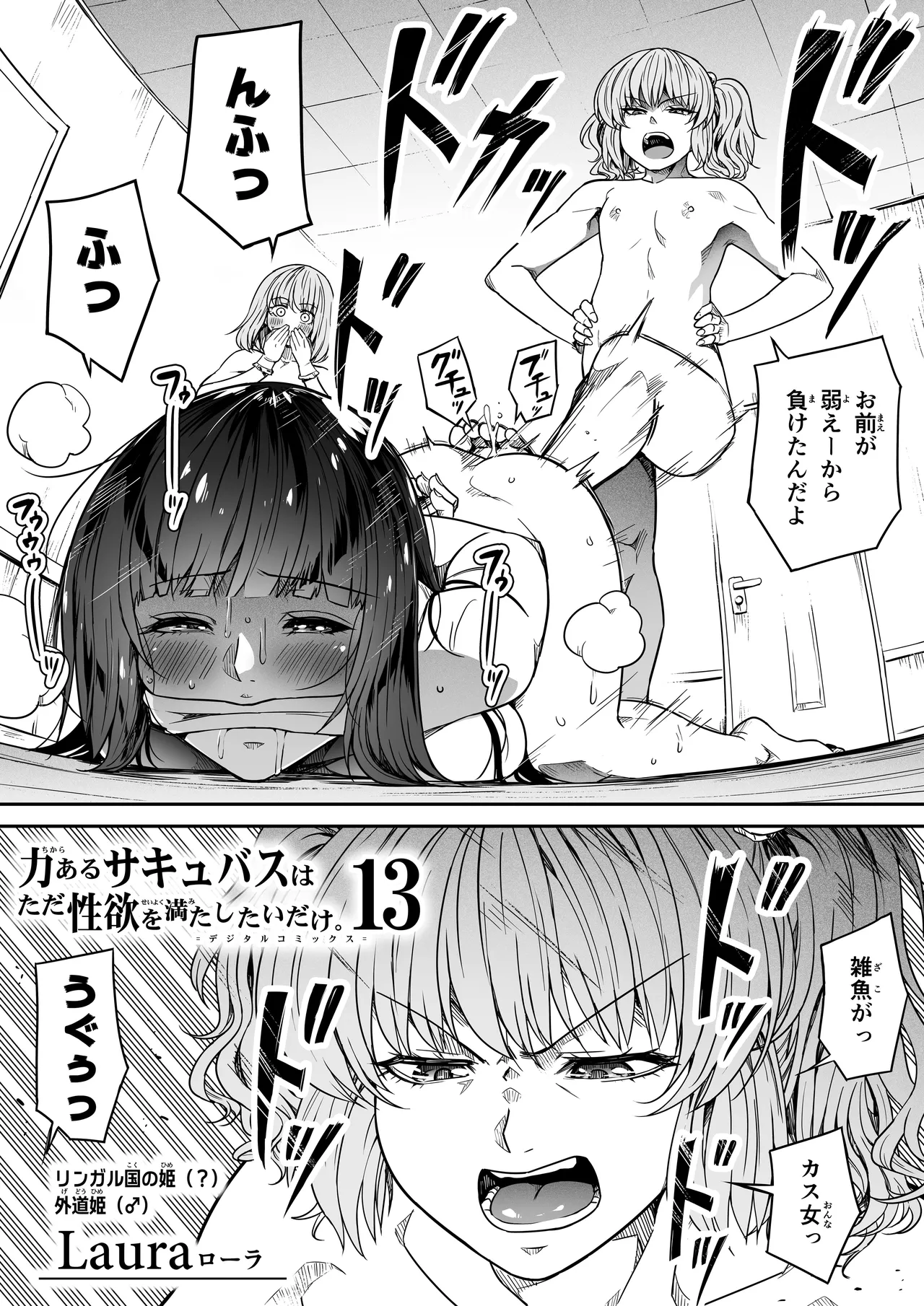 力あるサキュバスは性欲を満たしたいだけ 18 END - page132