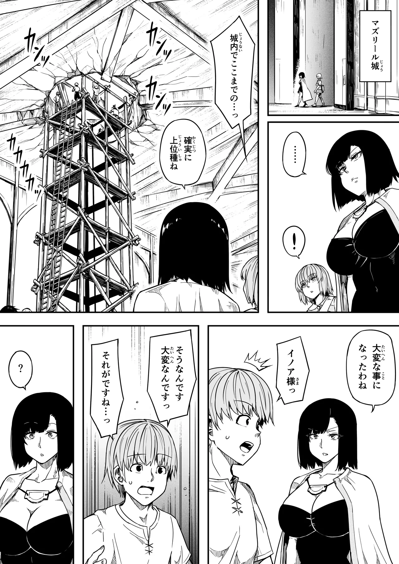 力あるサキュバスは性欲を満たしたいだけ 18 END - page136