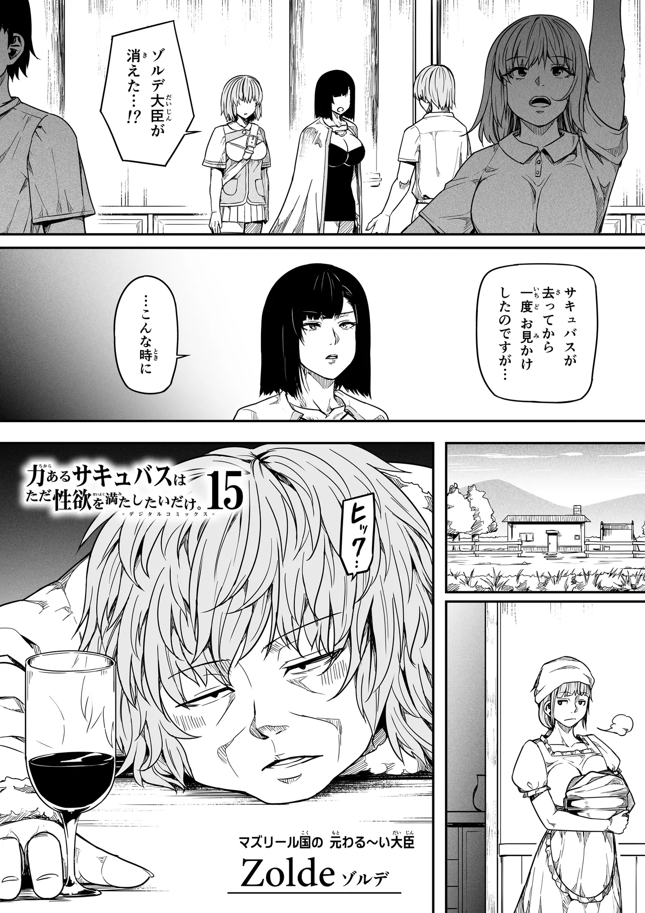 力あるサキュバスは性欲を満たしたいだけ 18 END - page137