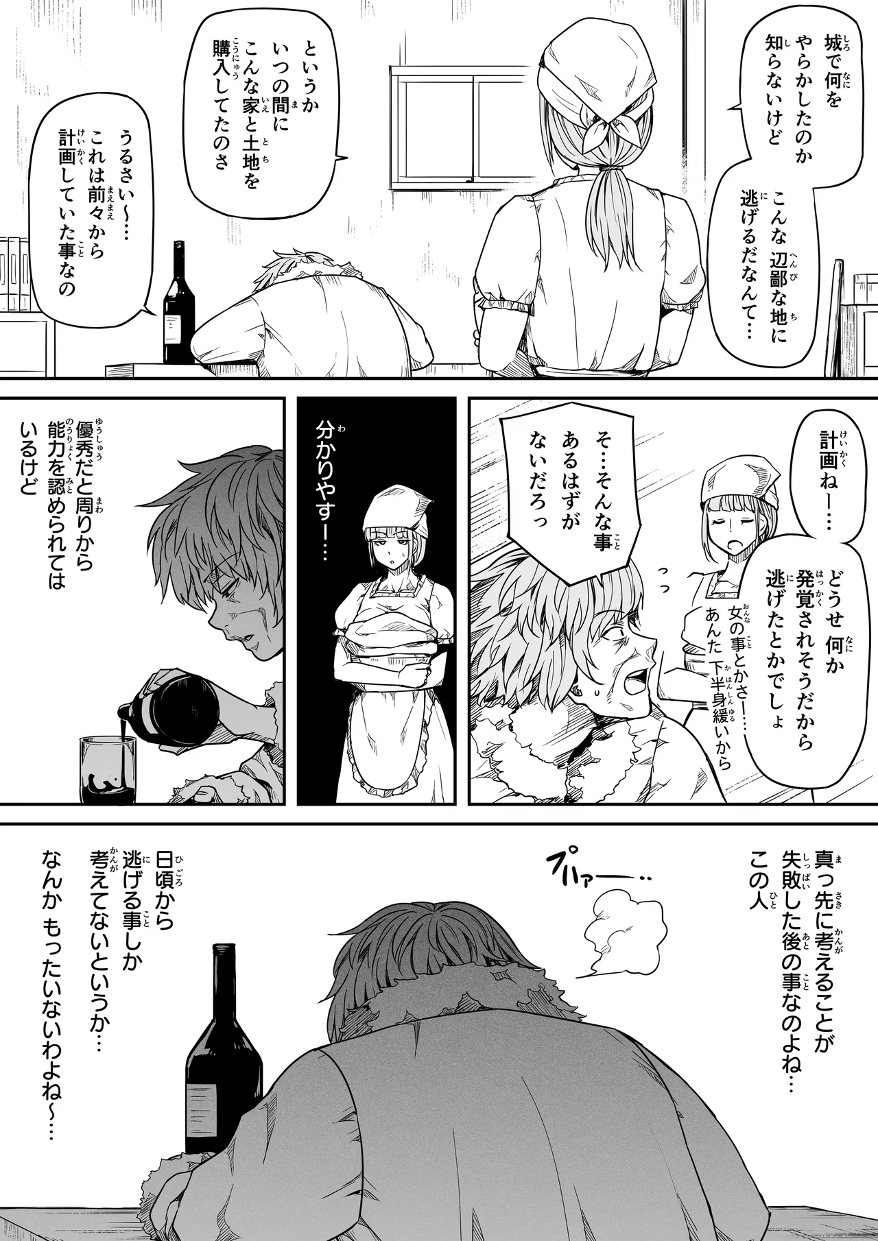 力あるサキュバスは性欲を満たしたいだけ 18 END - page138