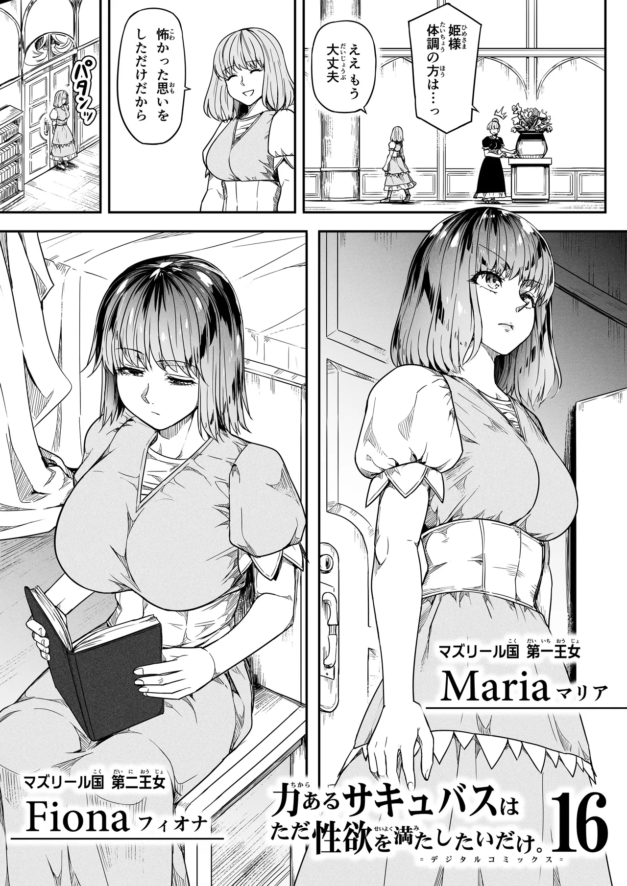 力あるサキュバスは性欲を満たしたいだけ 18 END - page139