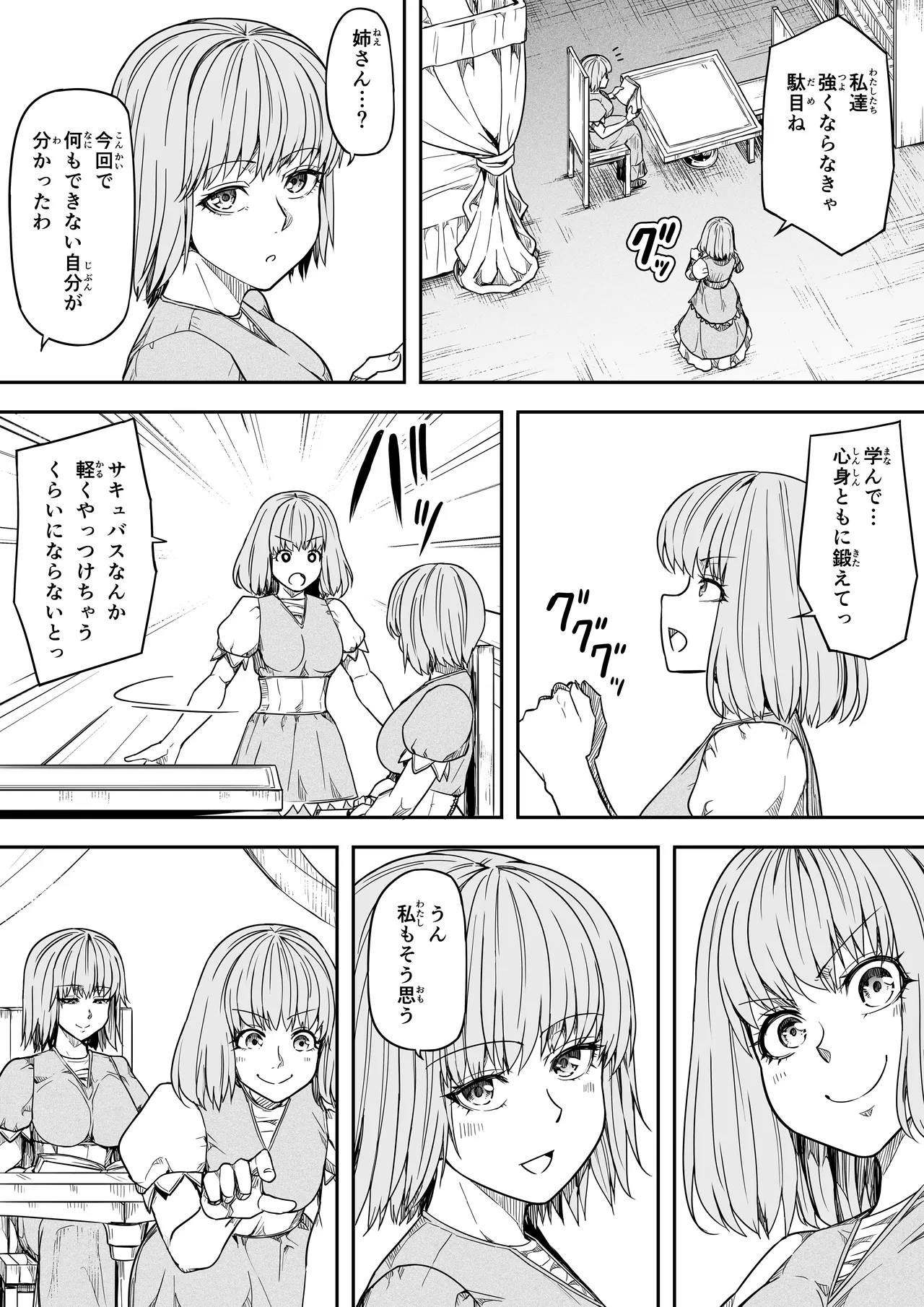 力あるサキュバスは性欲を満たしたいだけ 18 END - page140
