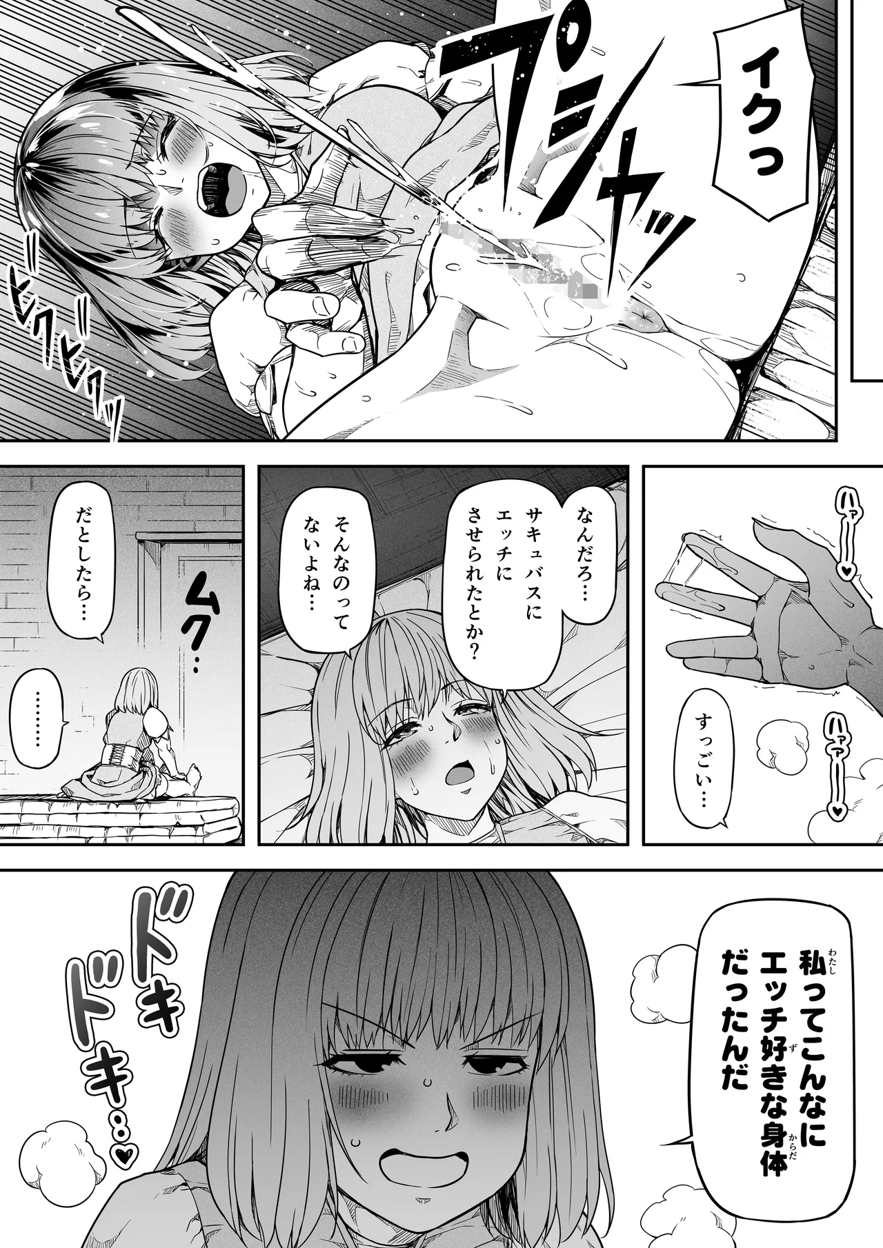 力あるサキュバスは性欲を満たしたいだけ 18 END - page143