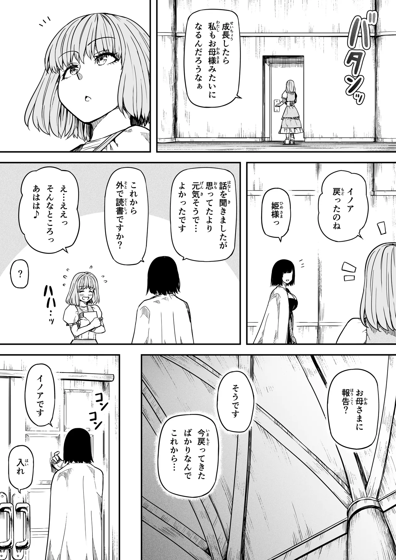 力あるサキュバスは性欲を満たしたいだけ 18 END - page144