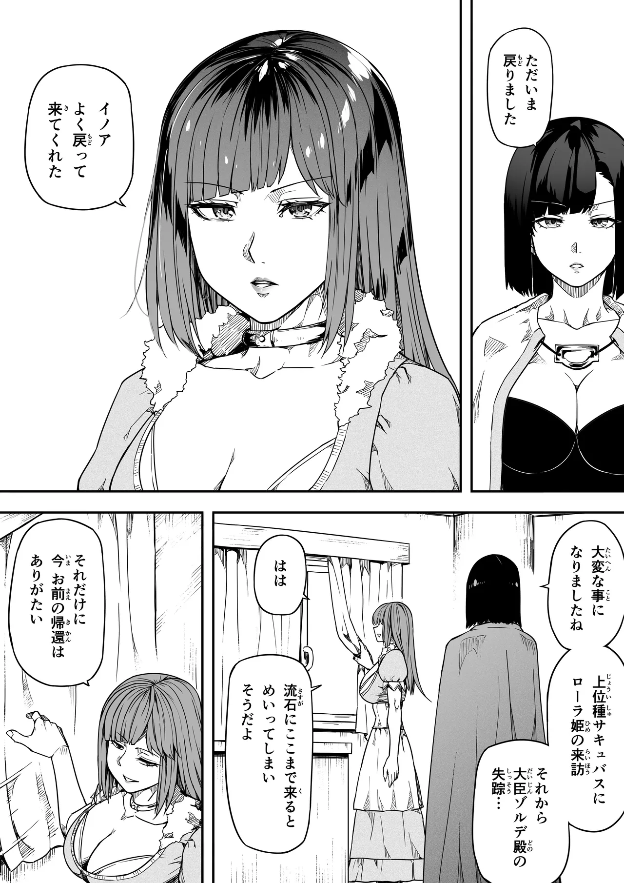 力あるサキュバスは性欲を満たしたいだけ 18 END - page145