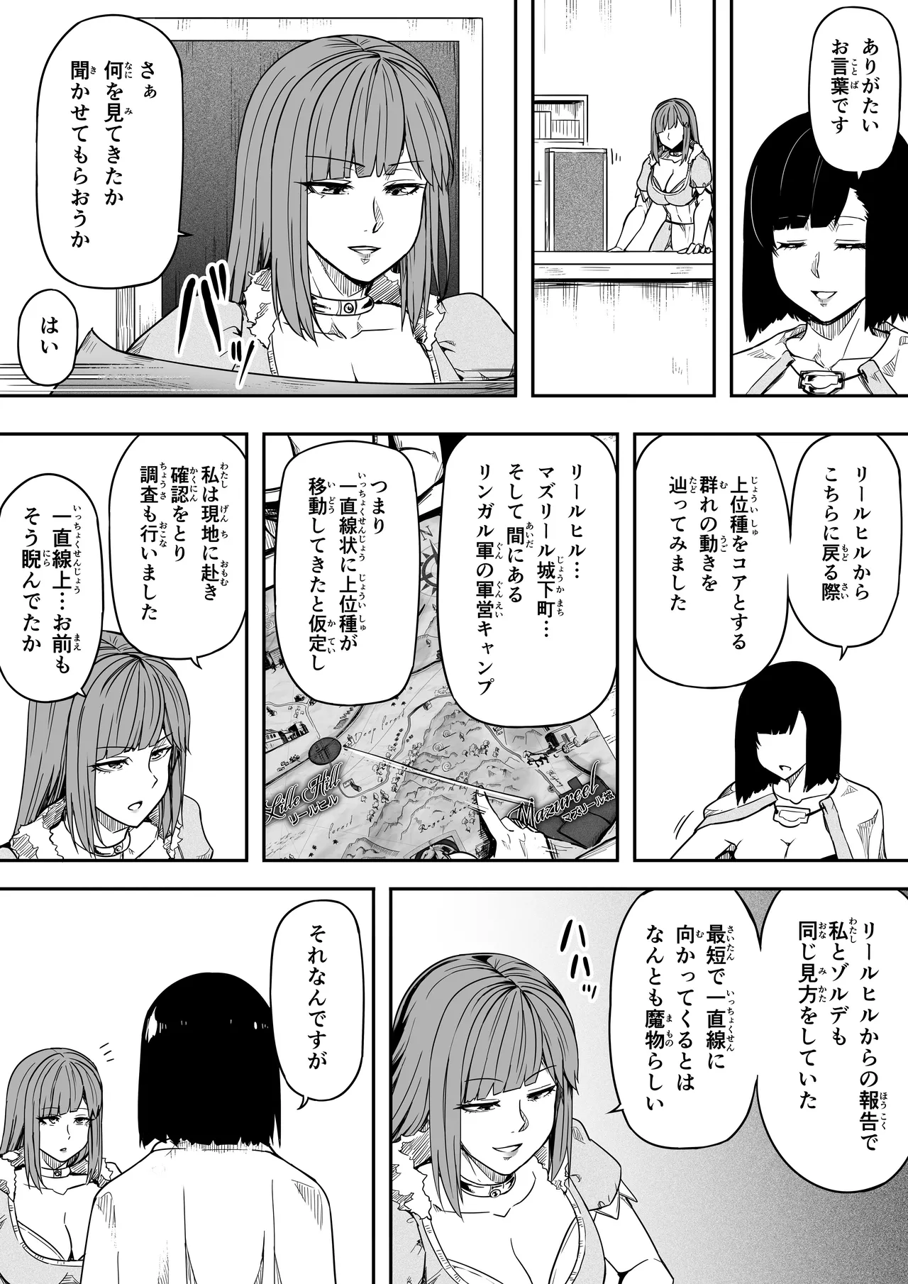 力あるサキュバスは性欲を満たしたいだけ 18 END - page146