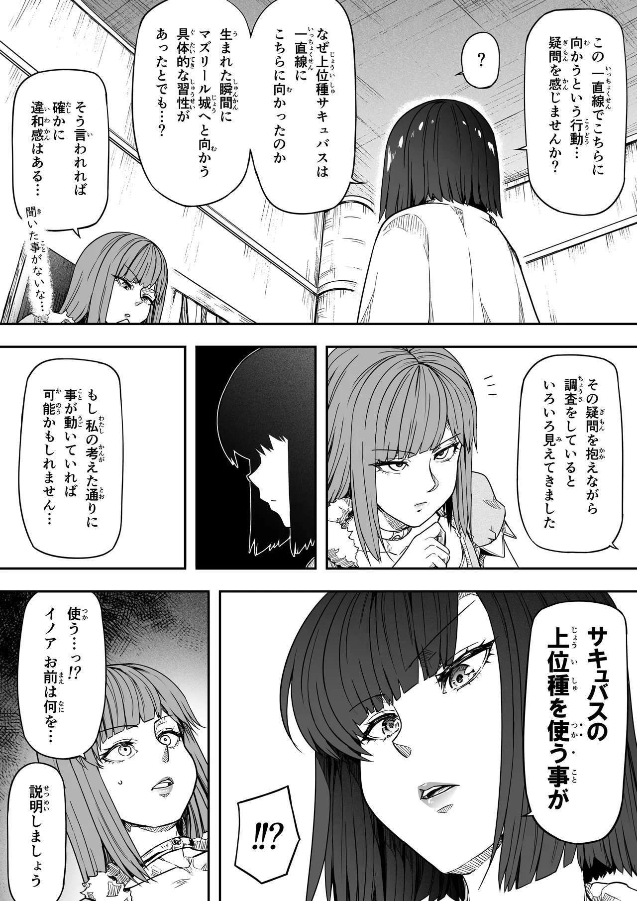力あるサキュバスは性欲を満たしたいだけ 18 END - page147