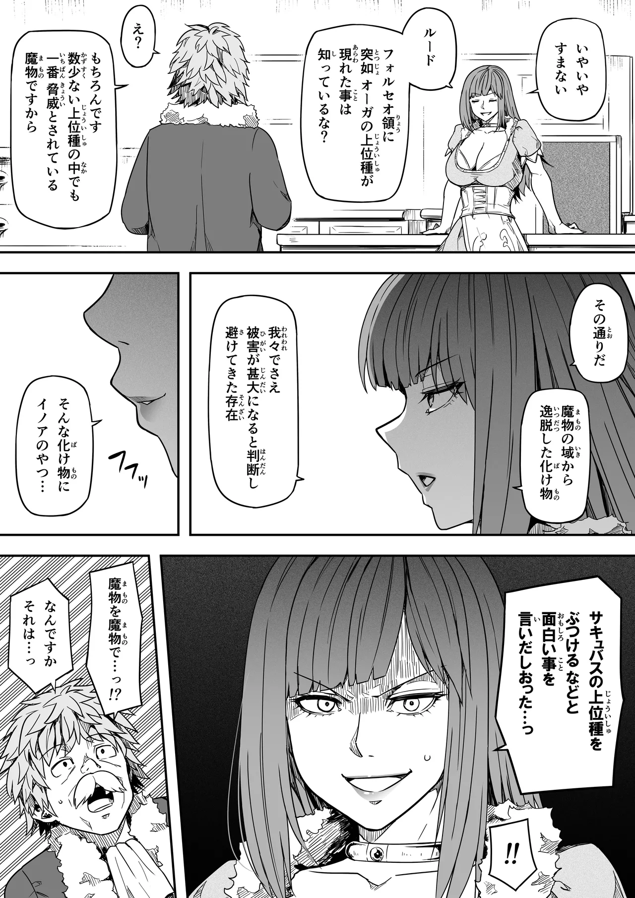 力あるサキュバスは性欲を満たしたいだけ 18 END - page150