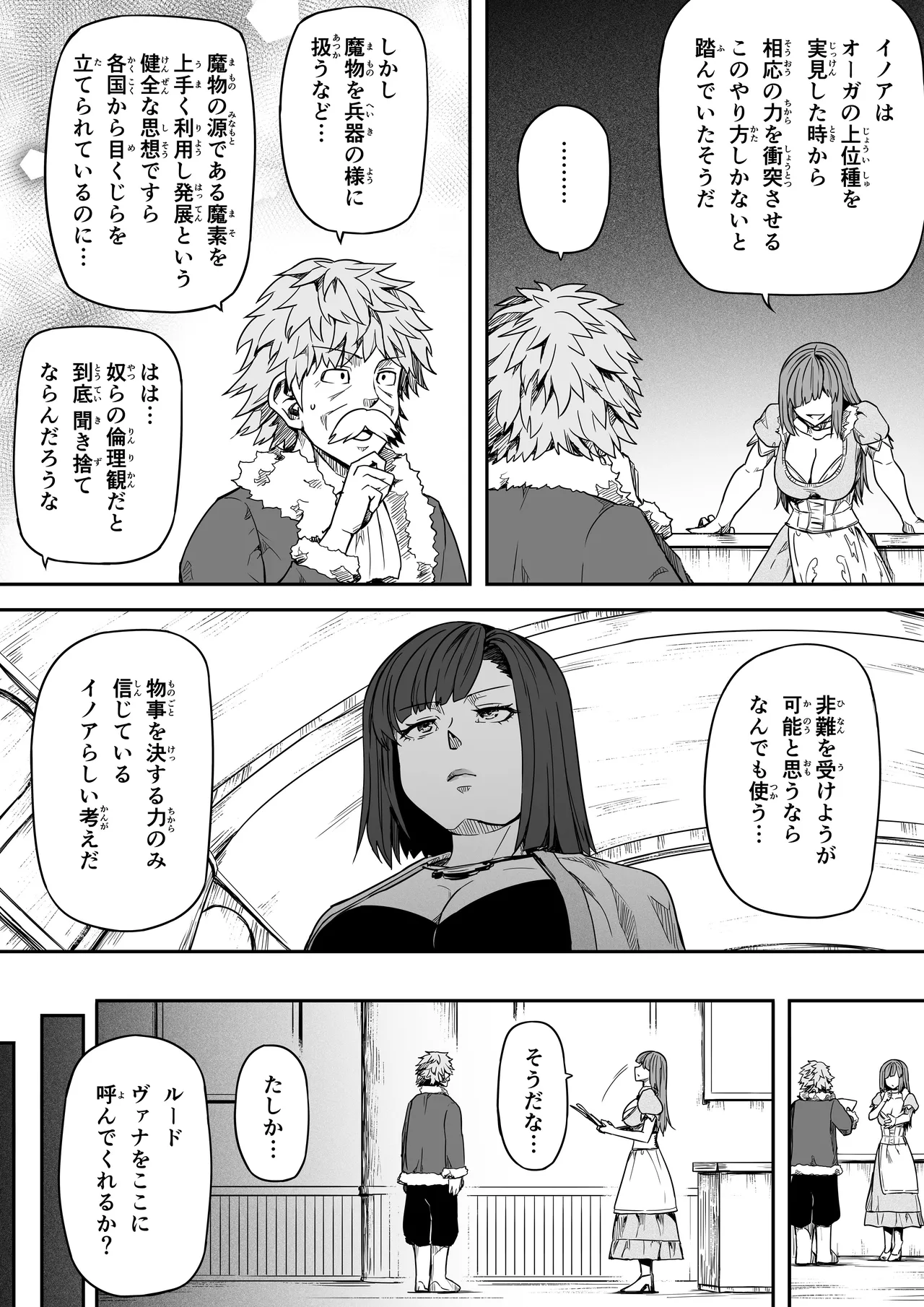 力あるサキュバスは性欲を満たしたいだけ 18 END - page151