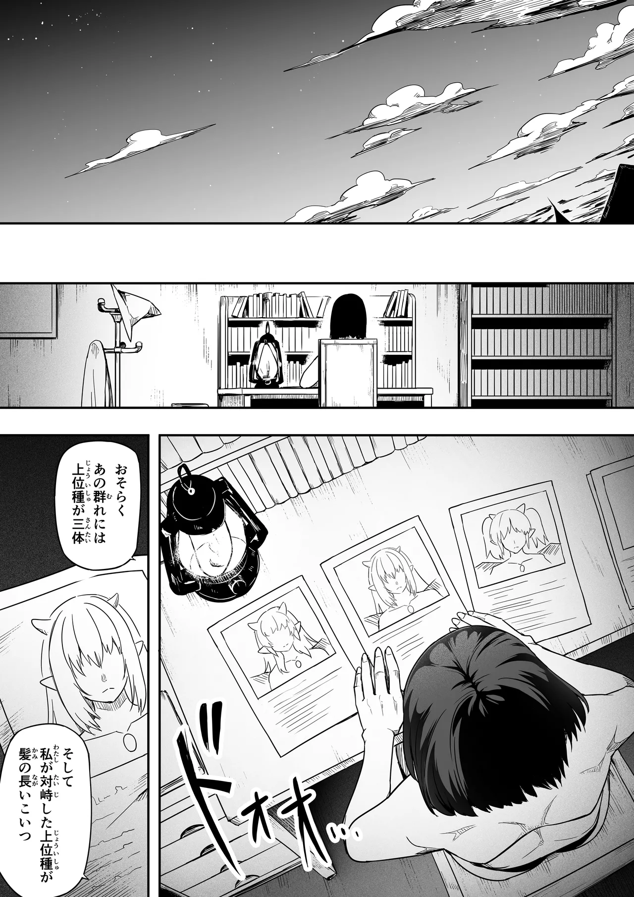 力あるサキュバスは性欲を満たしたいだけ 18 END - page152