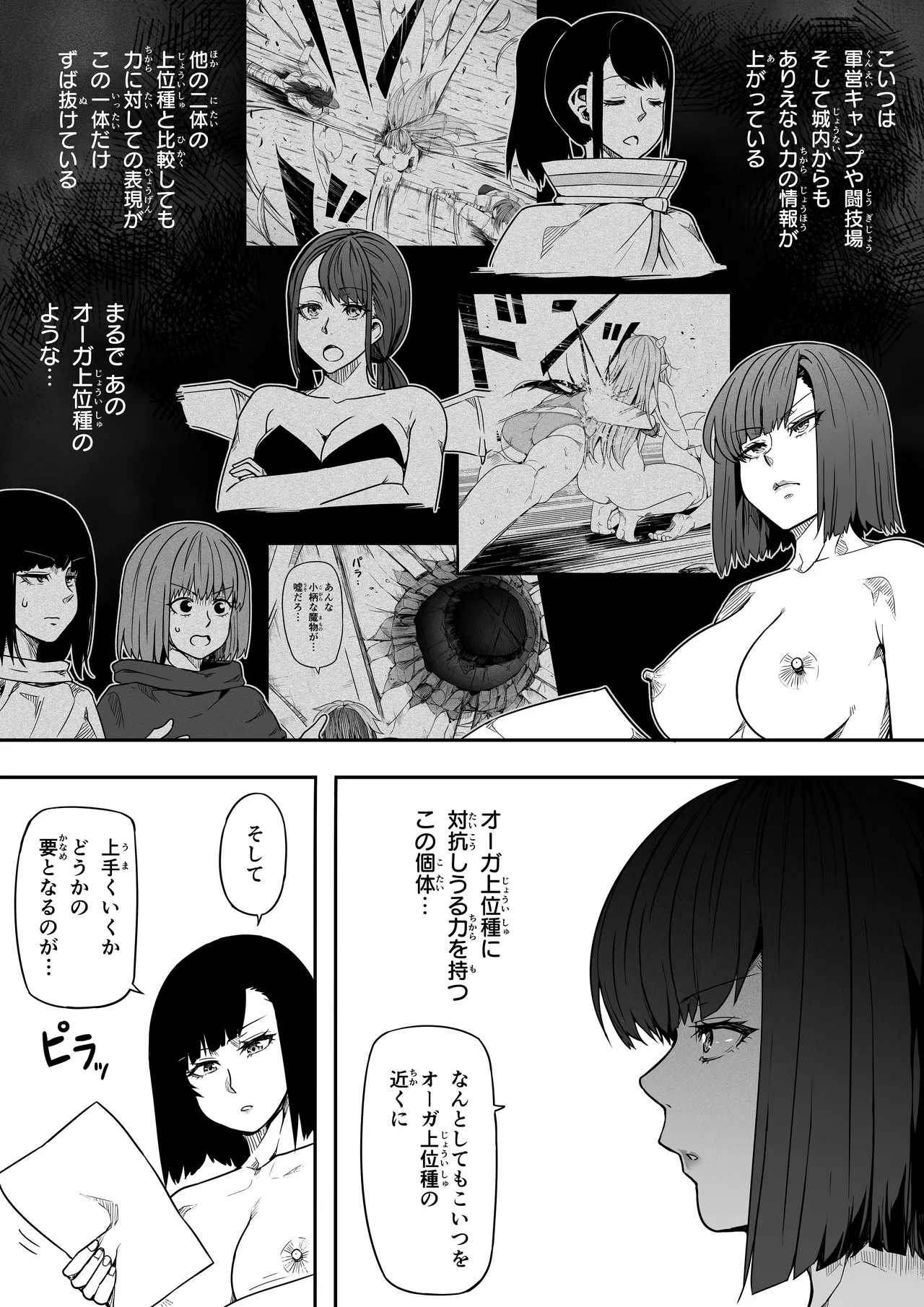 力あるサキュバスは性欲を満たしたいだけ 18 END - page153