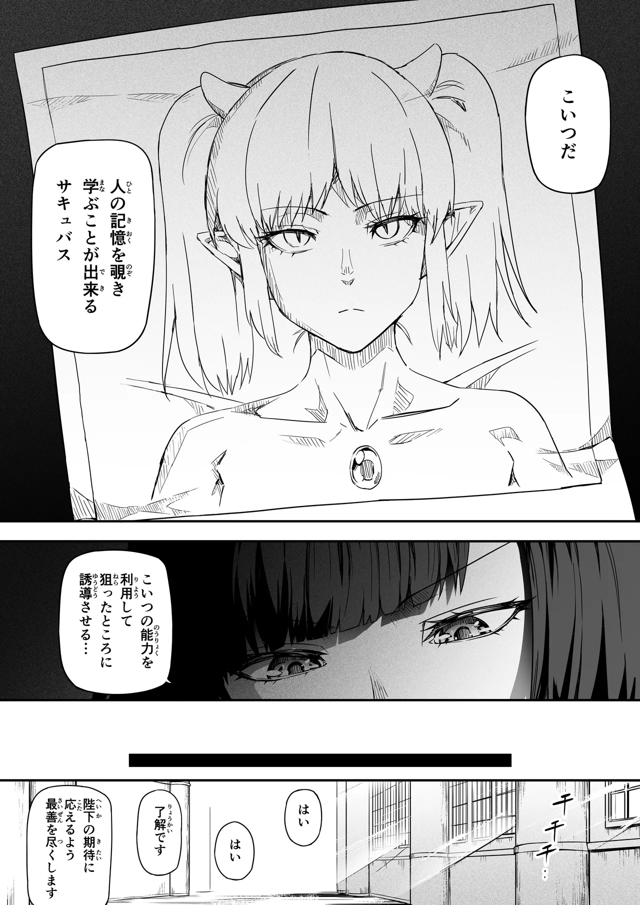 力あるサキュバスは性欲を満たしたいだけ 18 END - page154