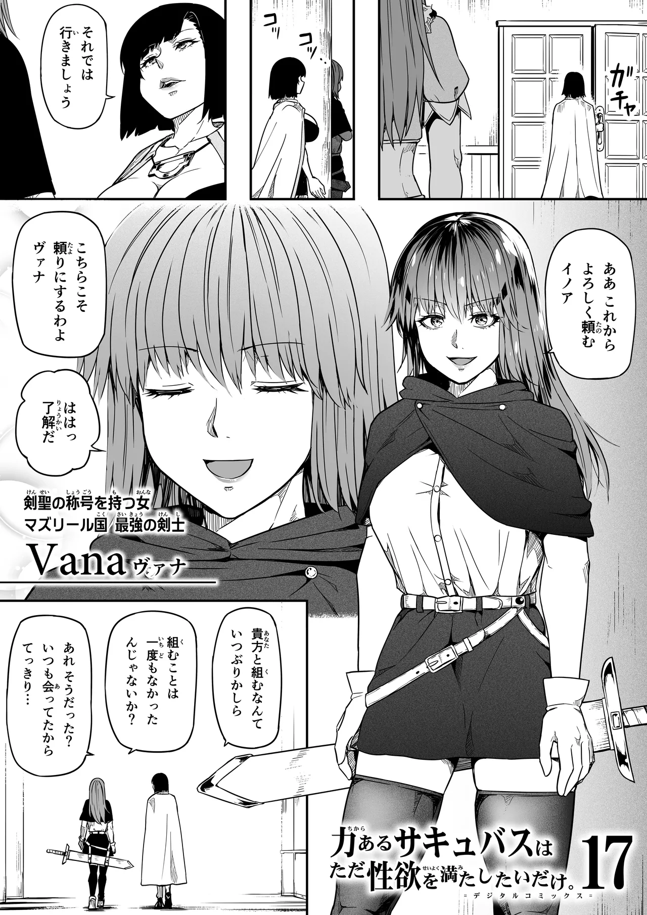 力あるサキュバスは性欲を満たしたいだけ 18 END - page155