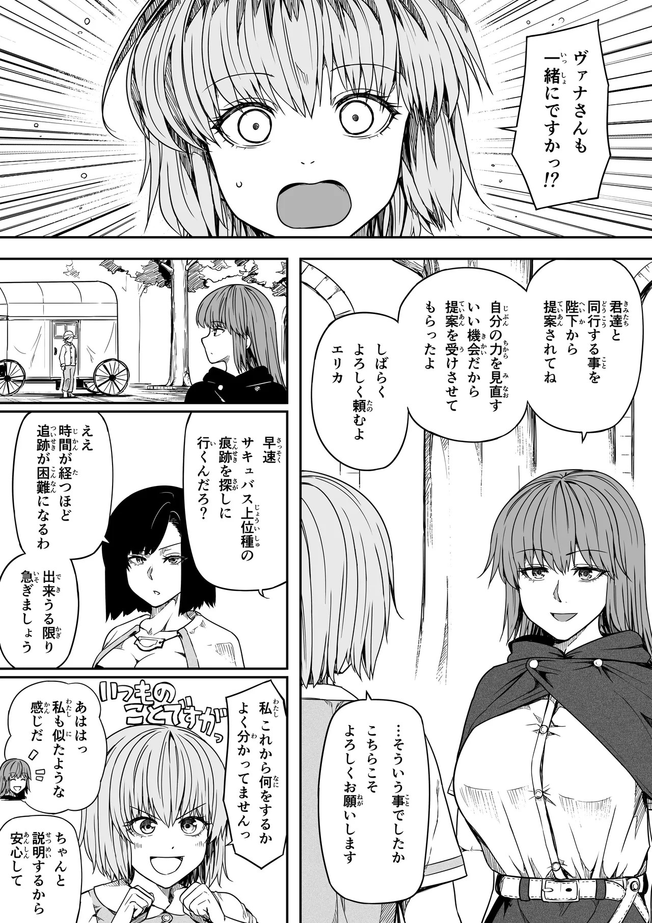 力あるサキュバスは性欲を満たしたいだけ 18 END - page156
