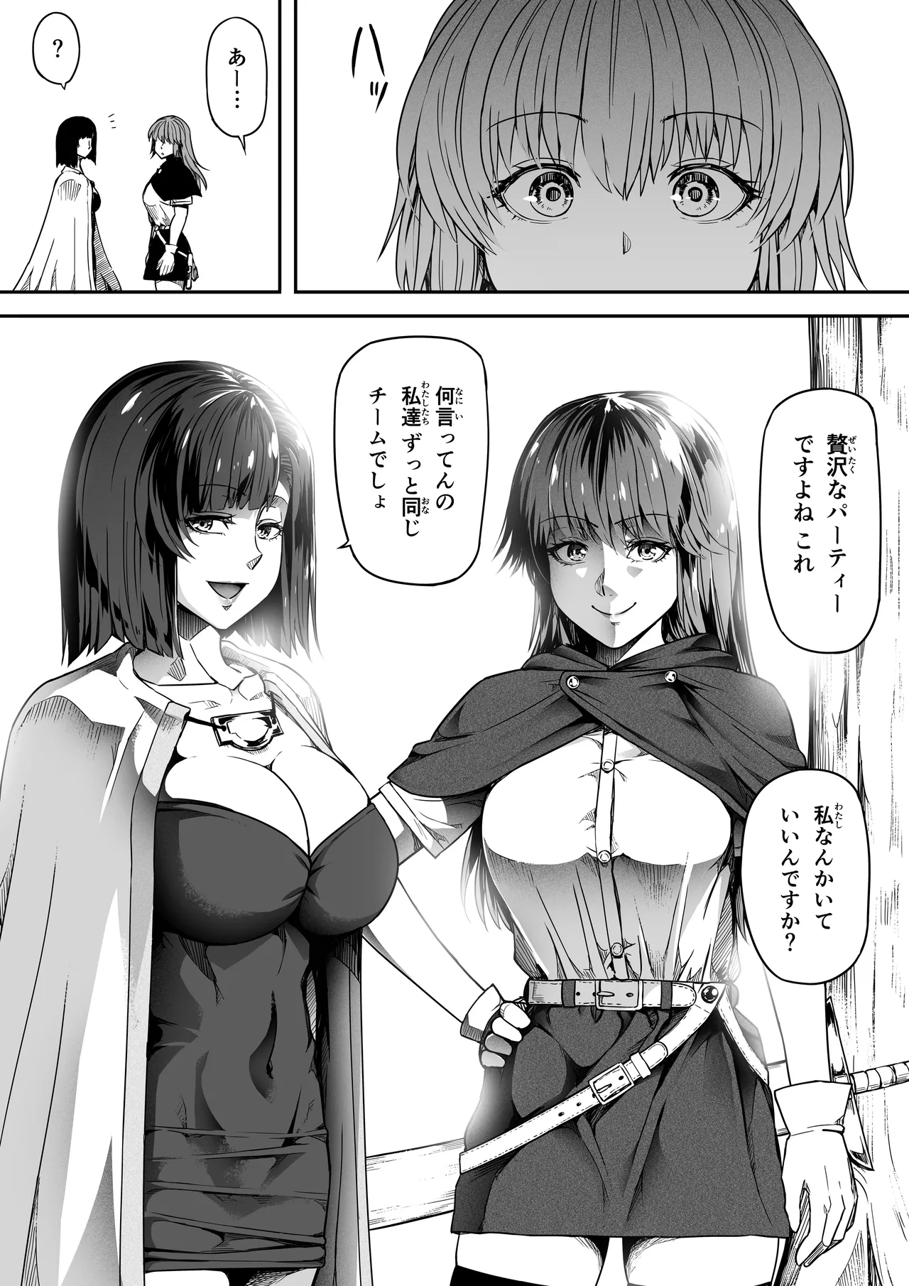 力あるサキュバスは性欲を満たしたいだけ 18 END - page157