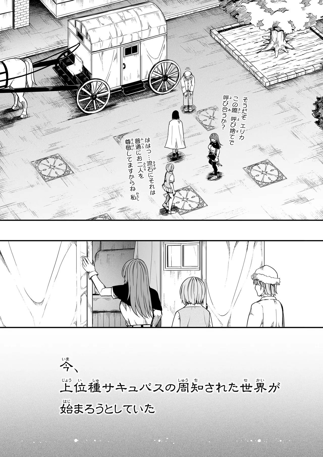 力あるサキュバスは性欲を満たしたいだけ 18 END - page158
