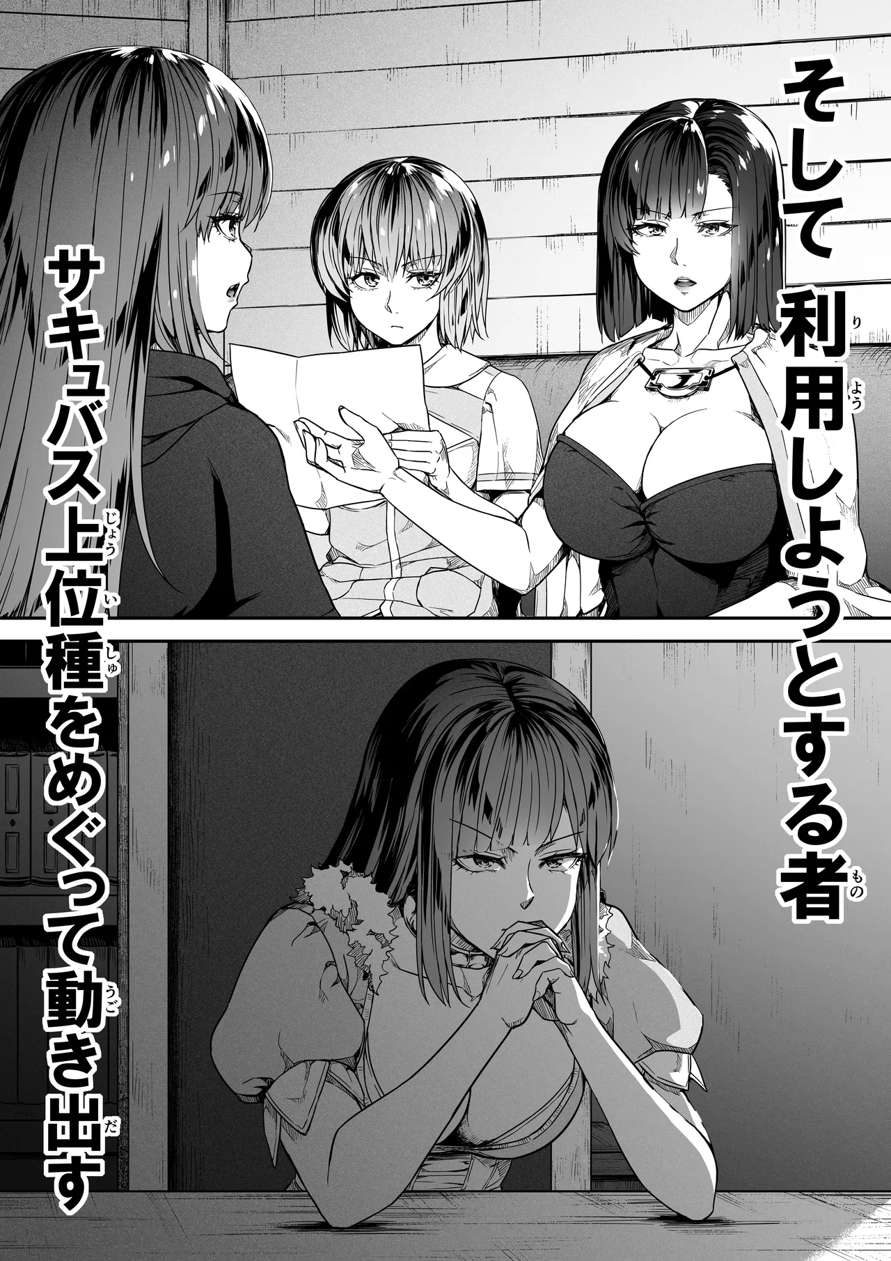 力あるサキュバスは性欲を満たしたいだけ 18 END - page160