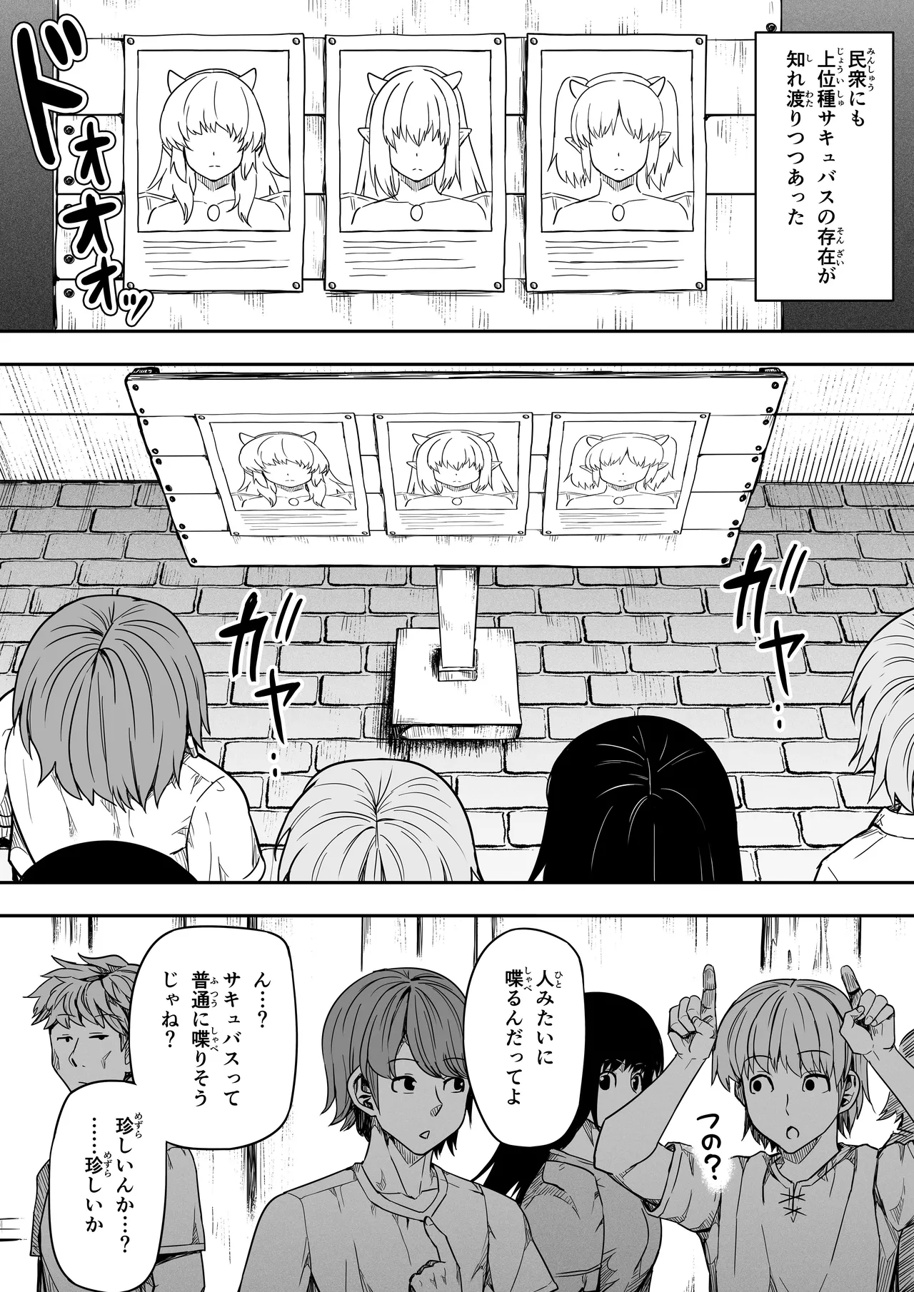 力あるサキュバスは性欲を満たしたいだけ 18 END - page161