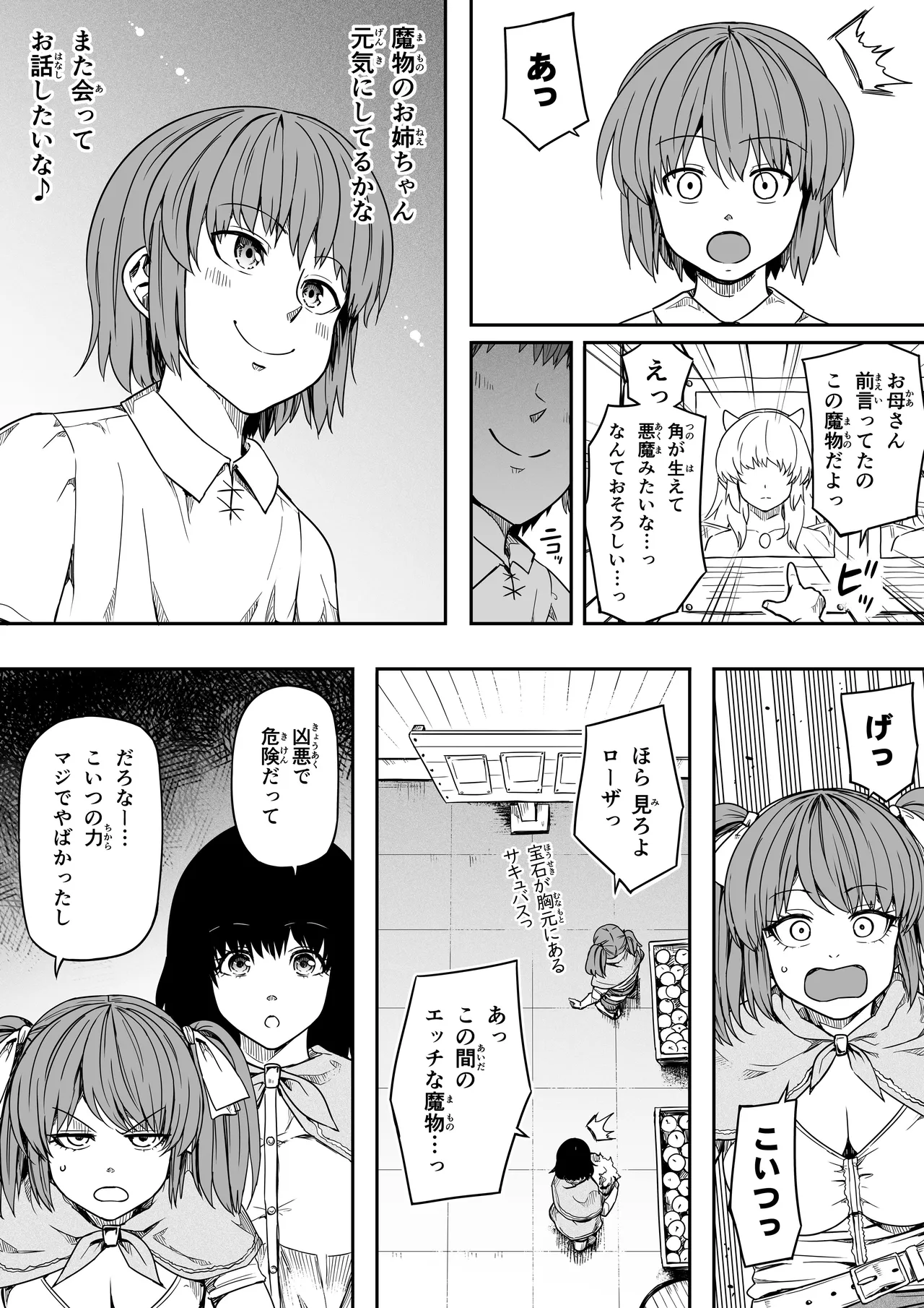 力あるサキュバスは性欲を満たしたいだけ 18 END - page162