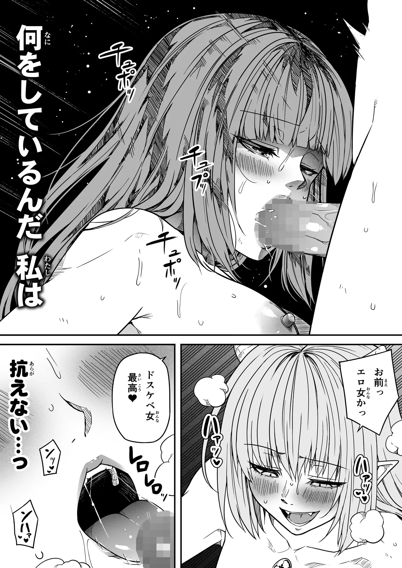 力あるサキュバスは性欲を満たしたいだけ 18 END - page39