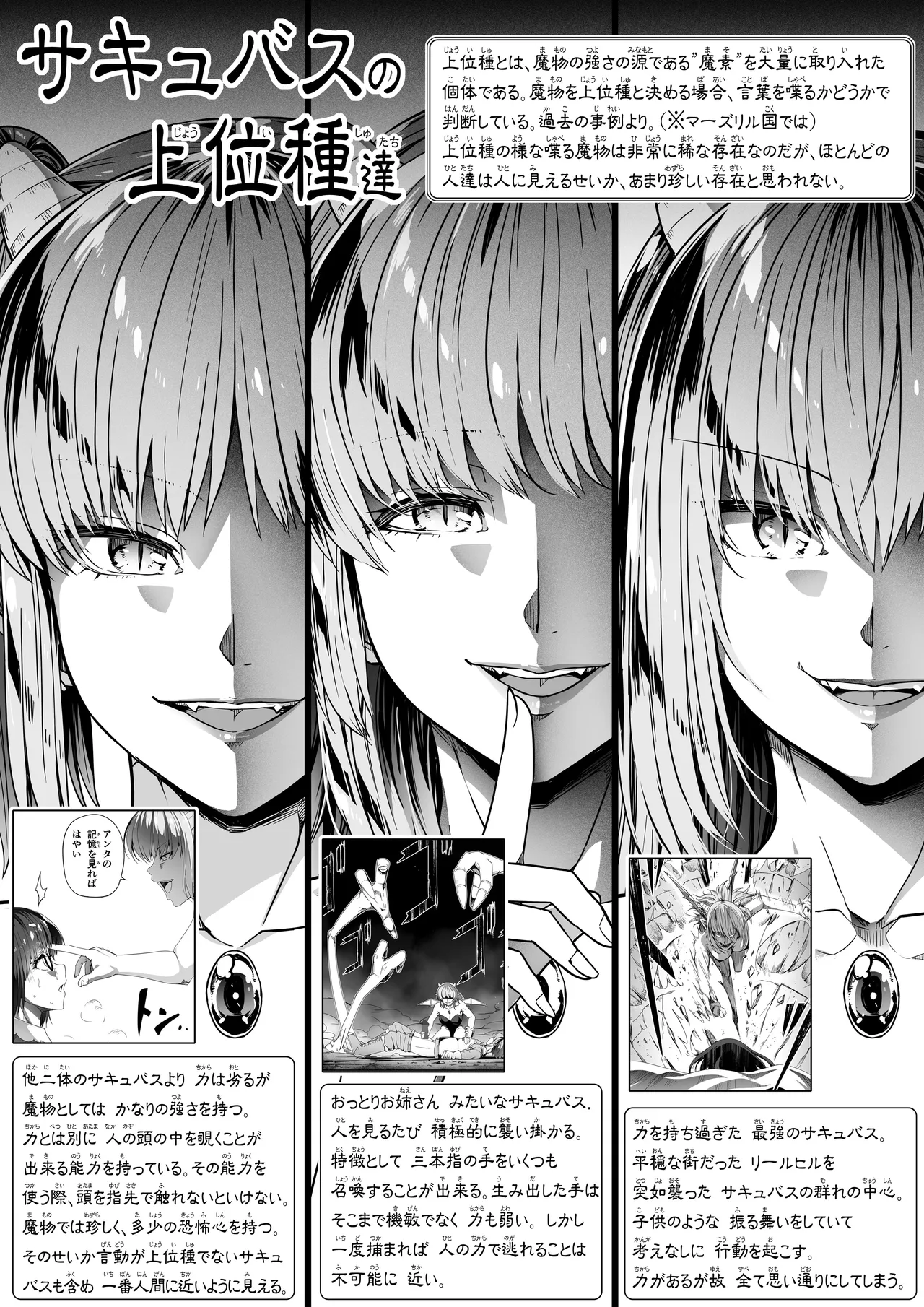 力あるサキュバスは性欲を満たしたいだけ 18 END - page4