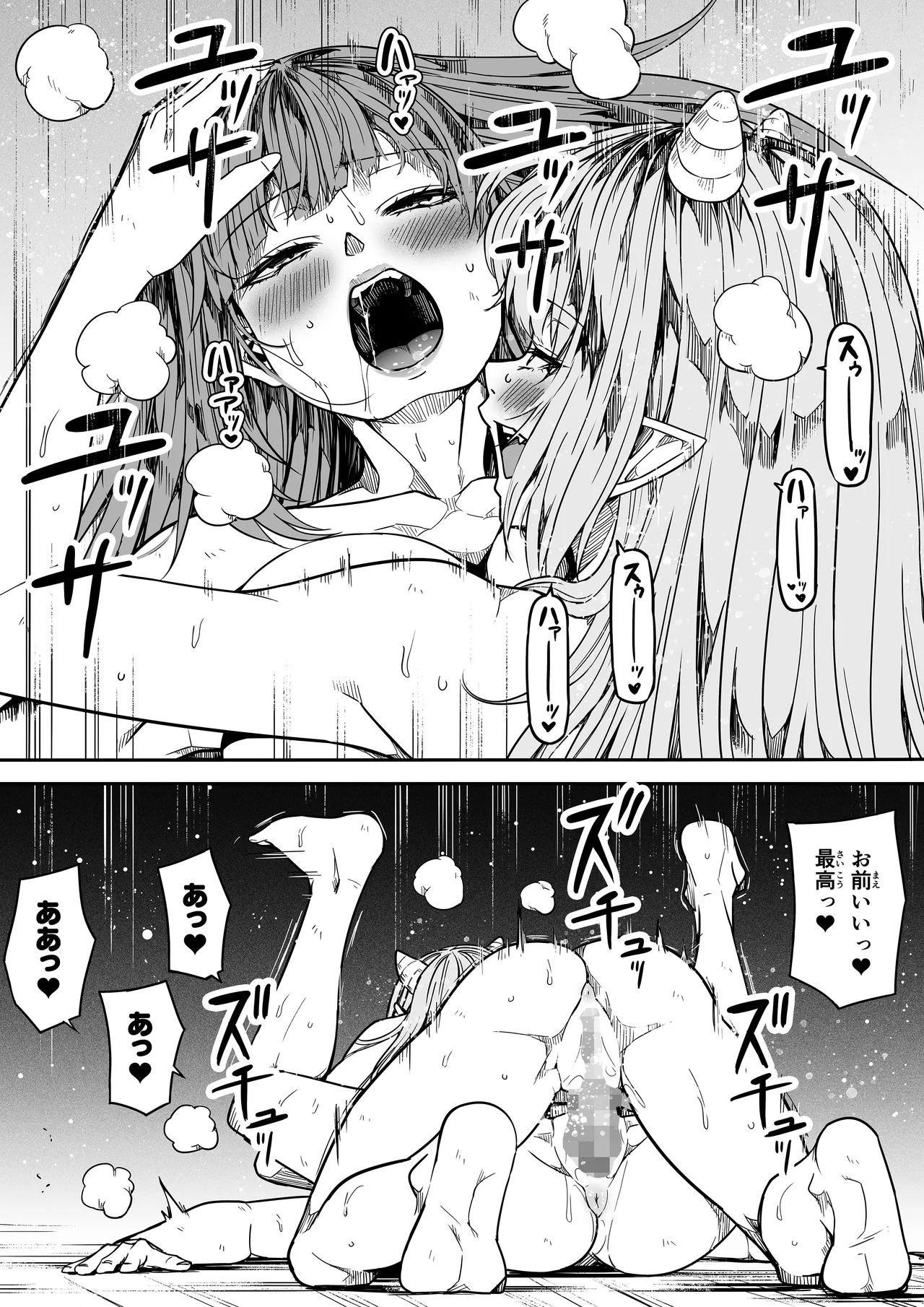 力あるサキュバスは性欲を満たしたいだけ 18 END - page45