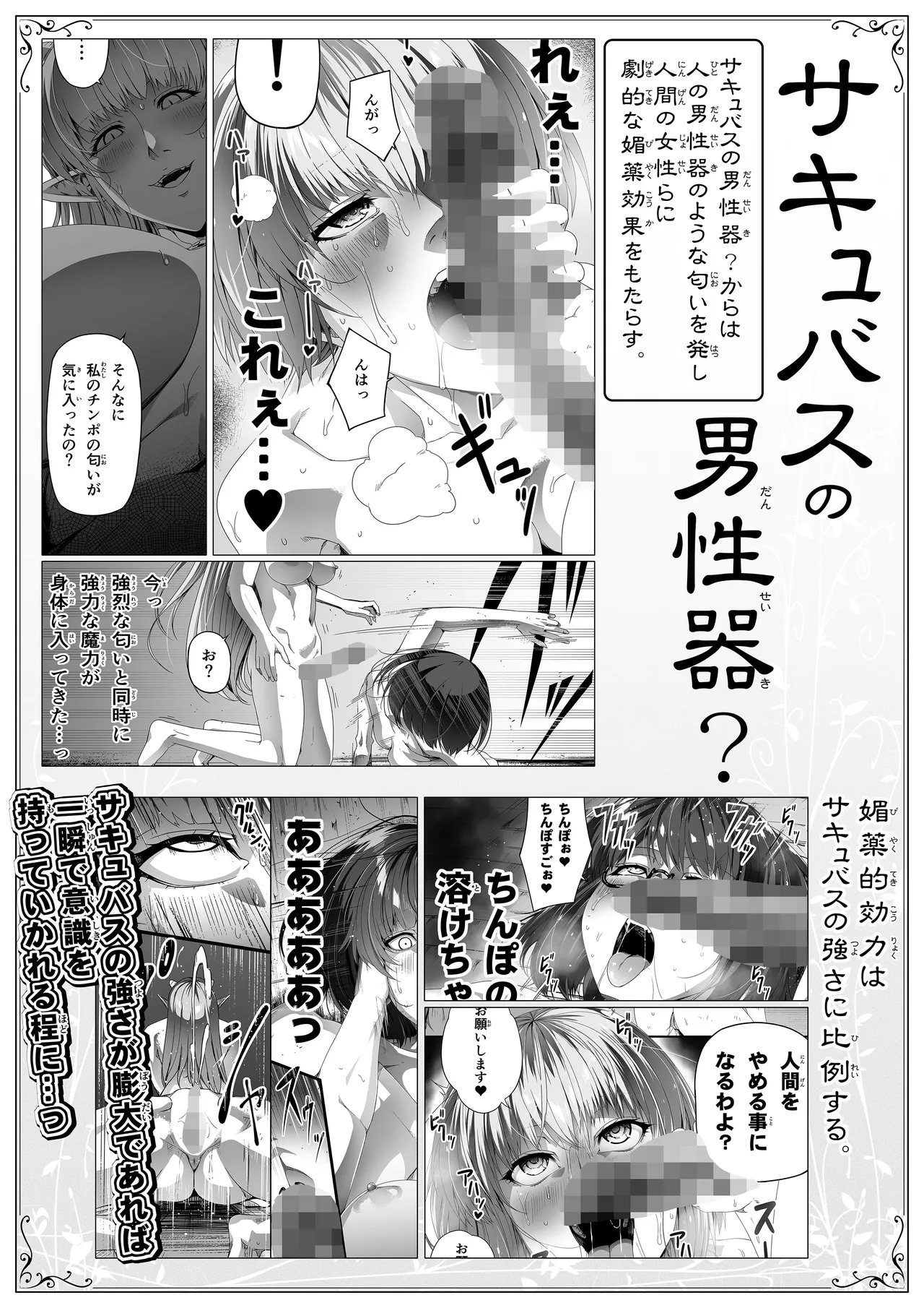 力あるサキュバスは性欲を満たしたいだけ 18 END - page5