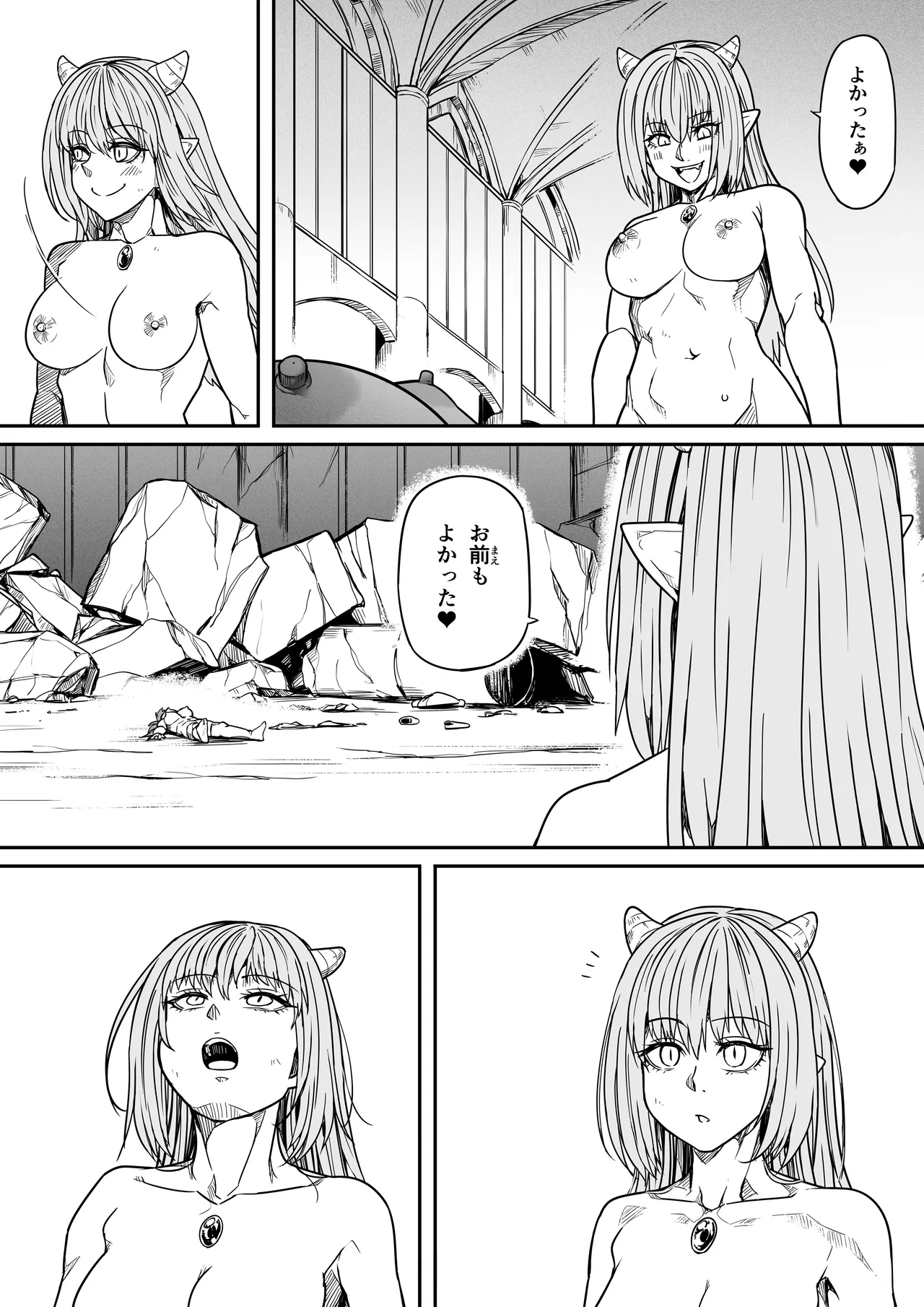 力あるサキュバスは性欲を満たしたいだけ 18 END - page52