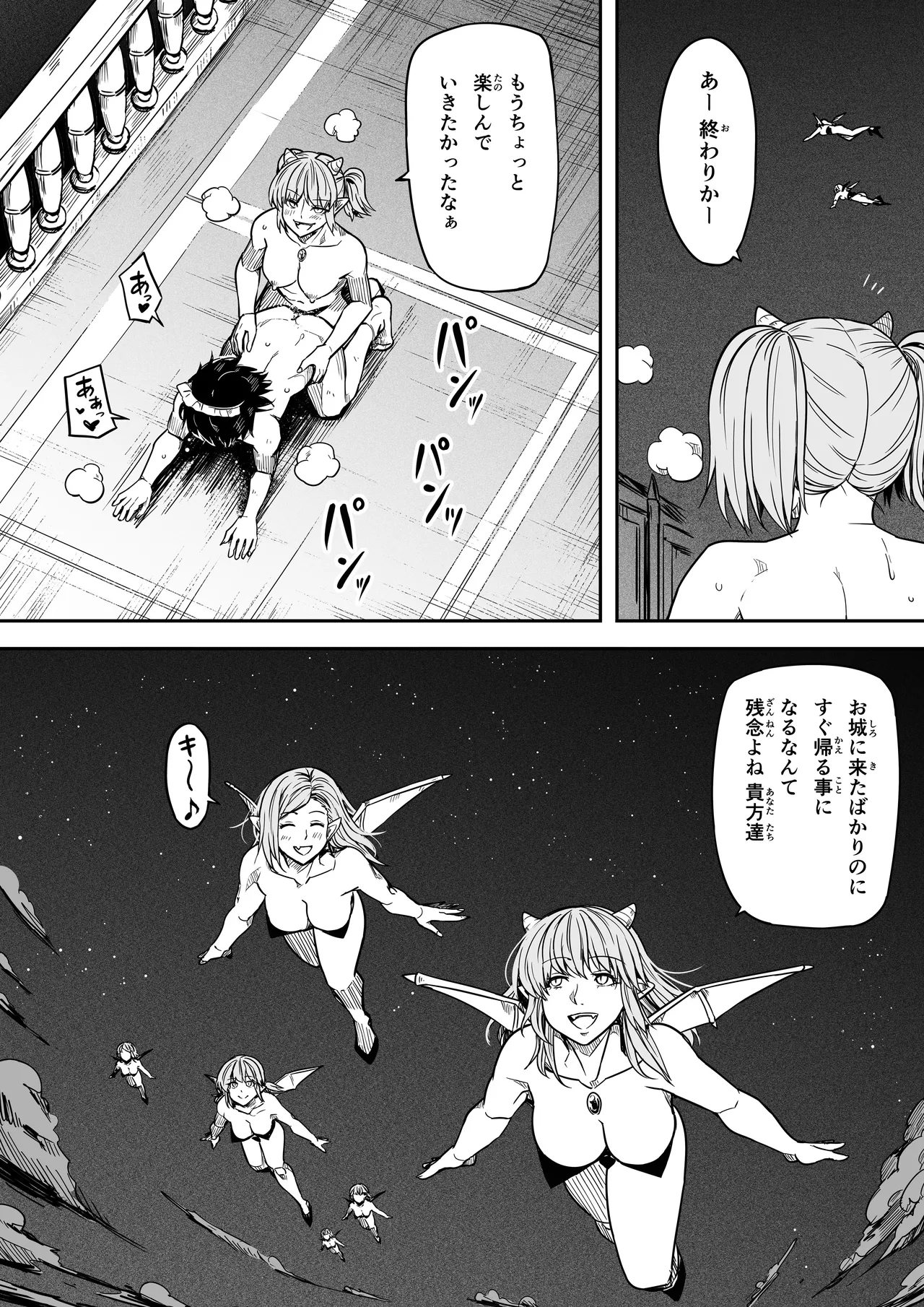 力あるサキュバスは性欲を満たしたいだけ 18 END - page61