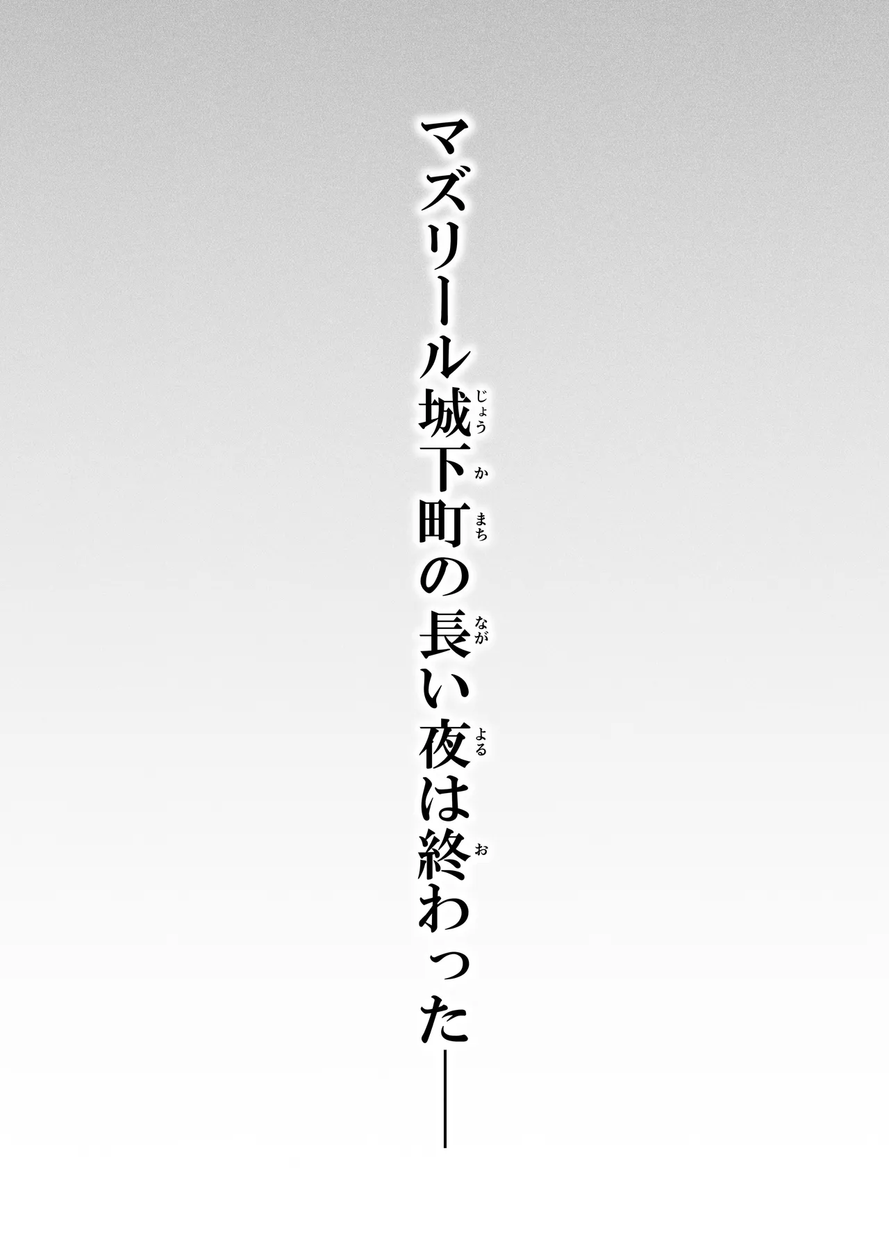 力あるサキュバスは性欲を満たしたいだけ 18 END - page63