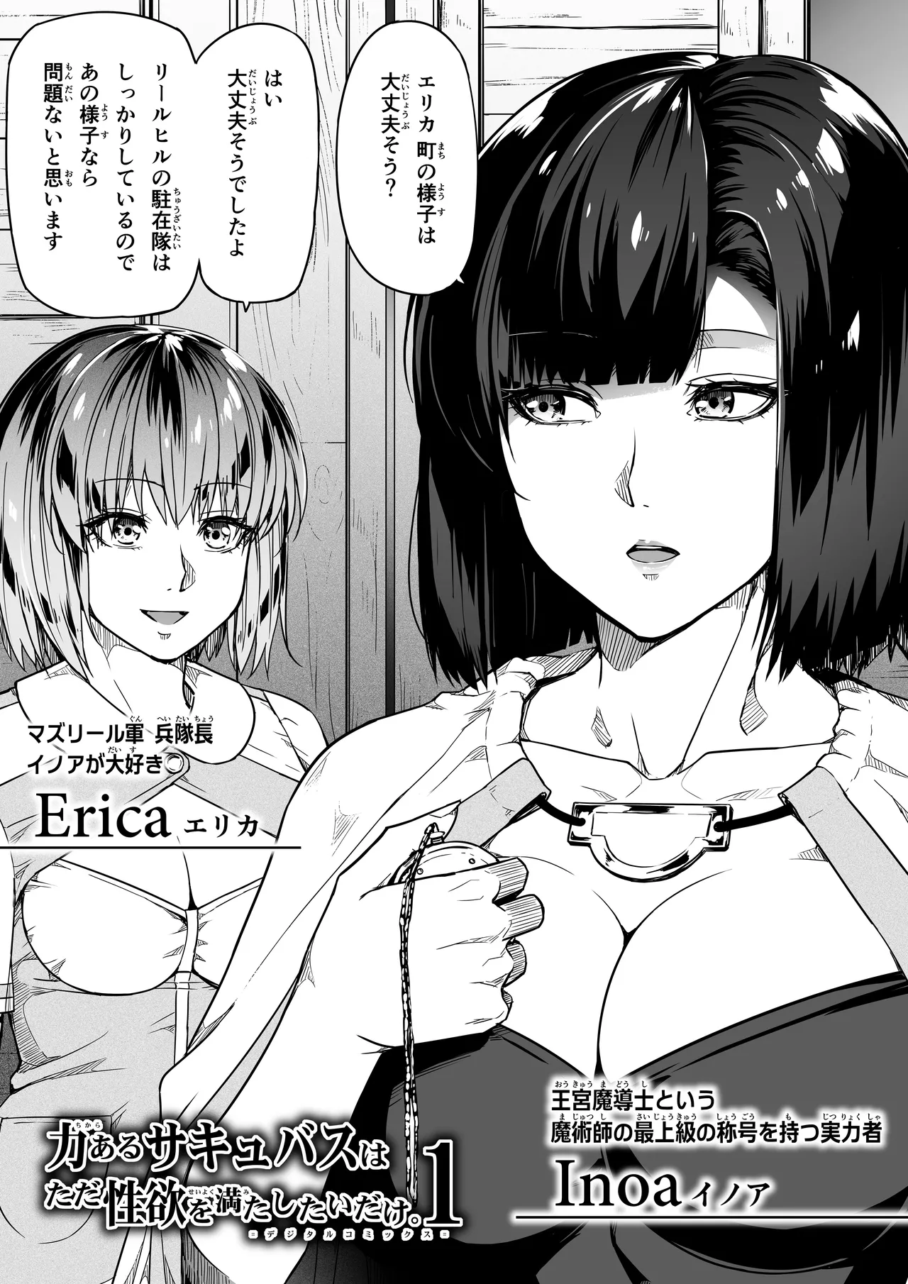 力あるサキュバスは性欲を満たしたいだけ 18 END - page66