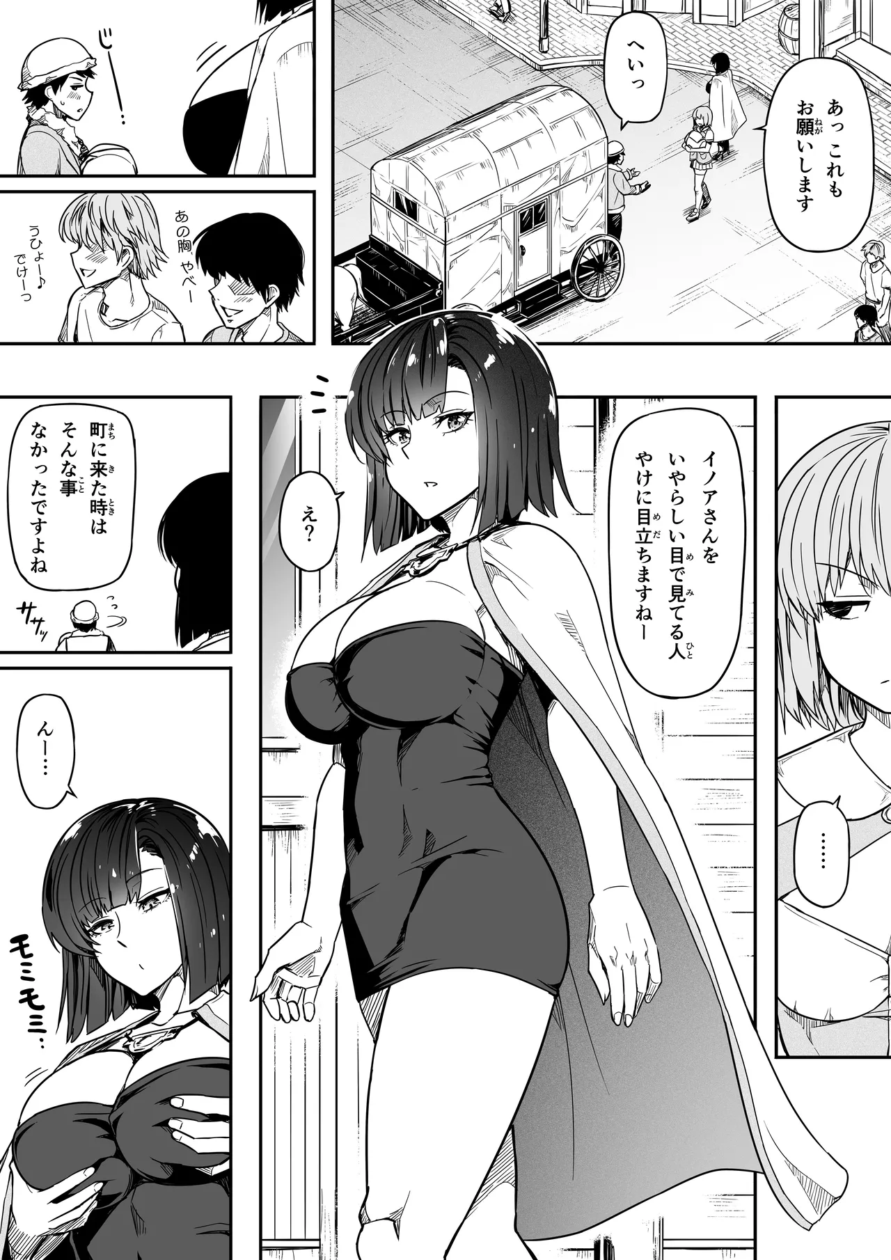 力あるサキュバスは性欲を満たしたいだけ 18 END - page67