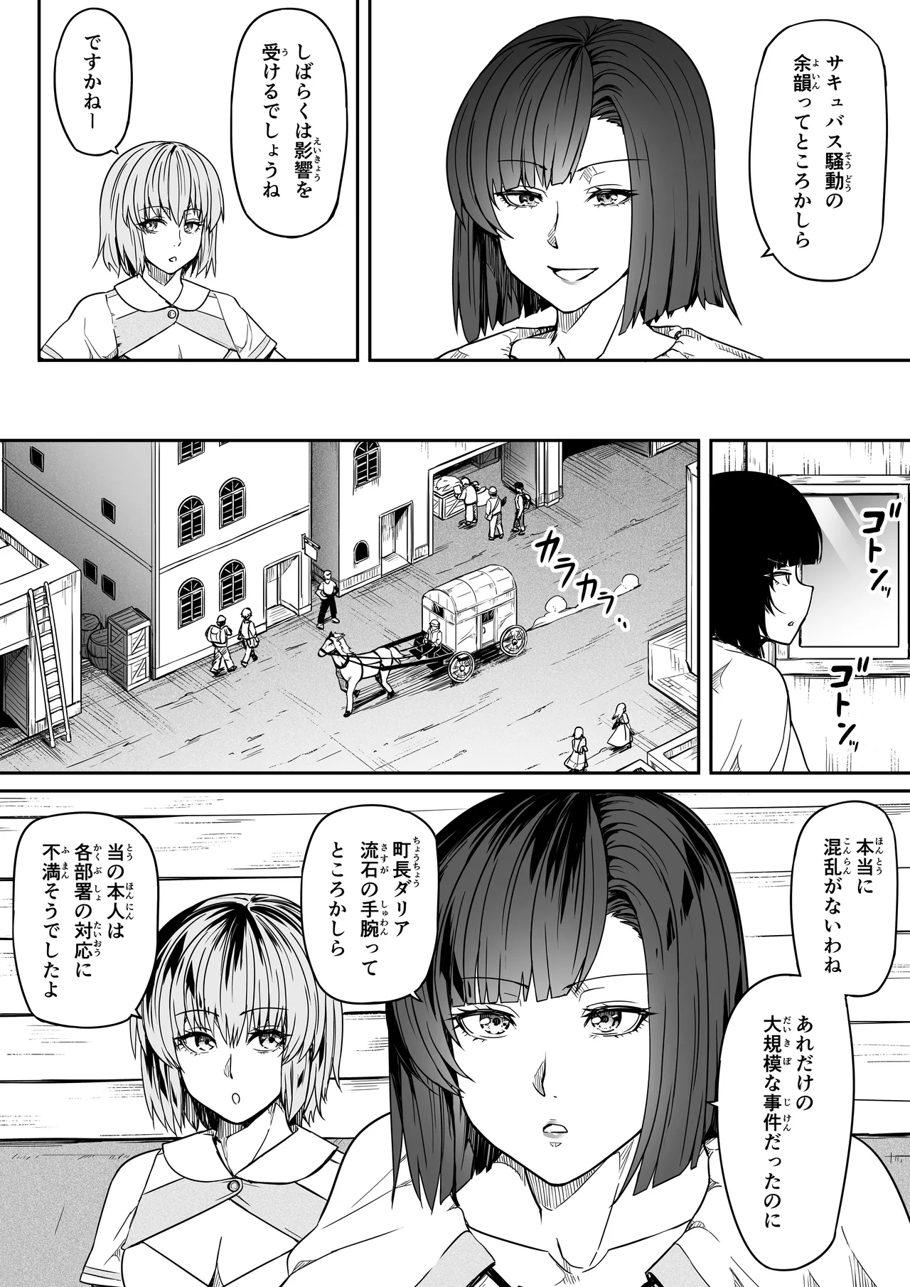 力あるサキュバスは性欲を満たしたいだけ 18 END - page68