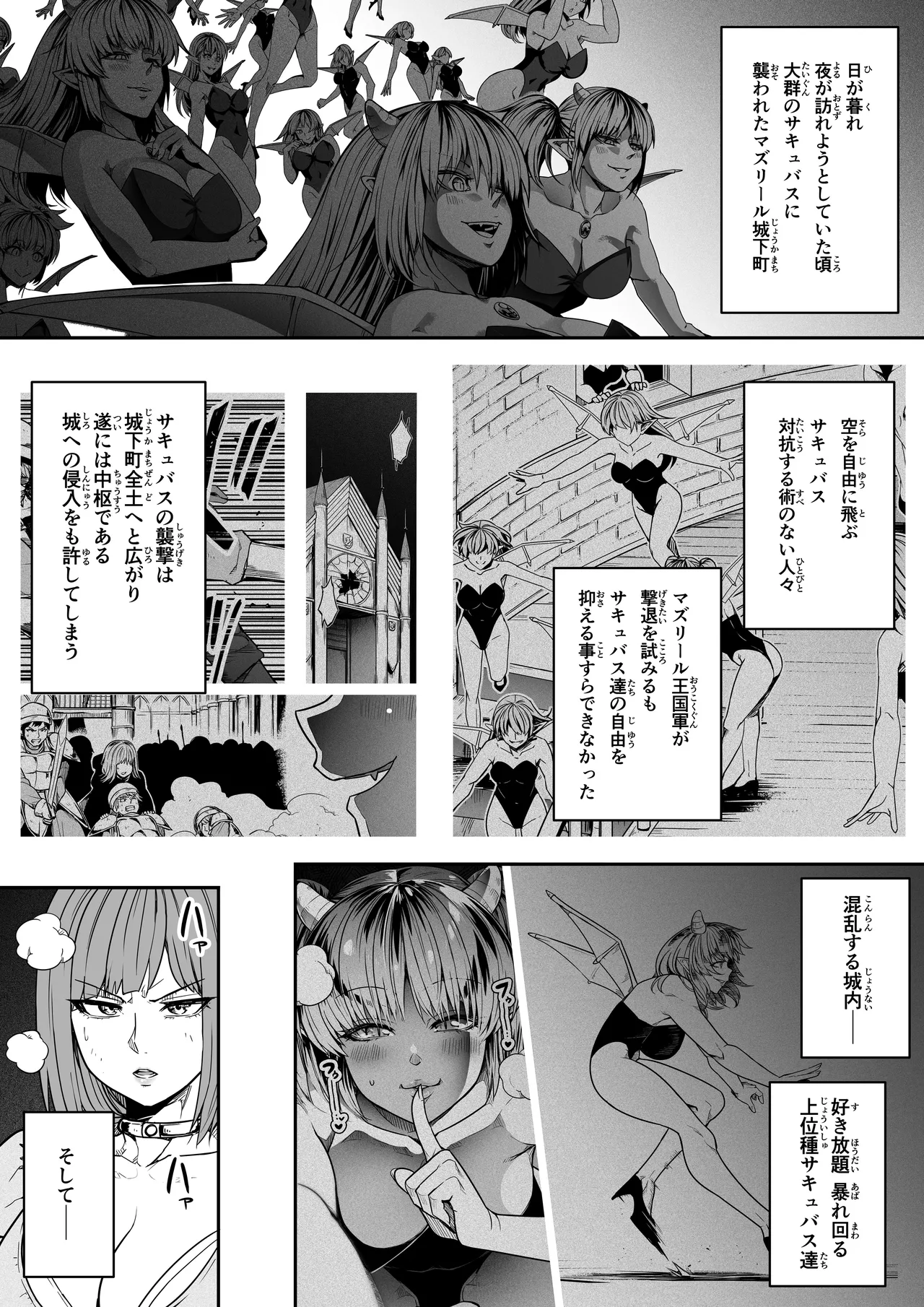 力あるサキュバスは性欲を満たしたいだけ 18 END - page7