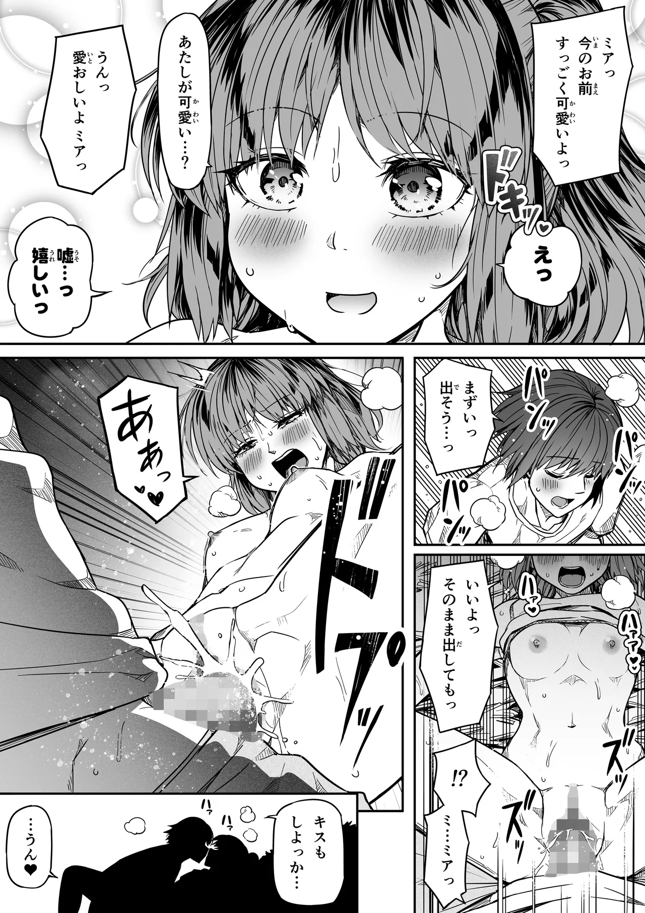 力あるサキュバスは性欲を満たしたいだけ 18 END - page74
