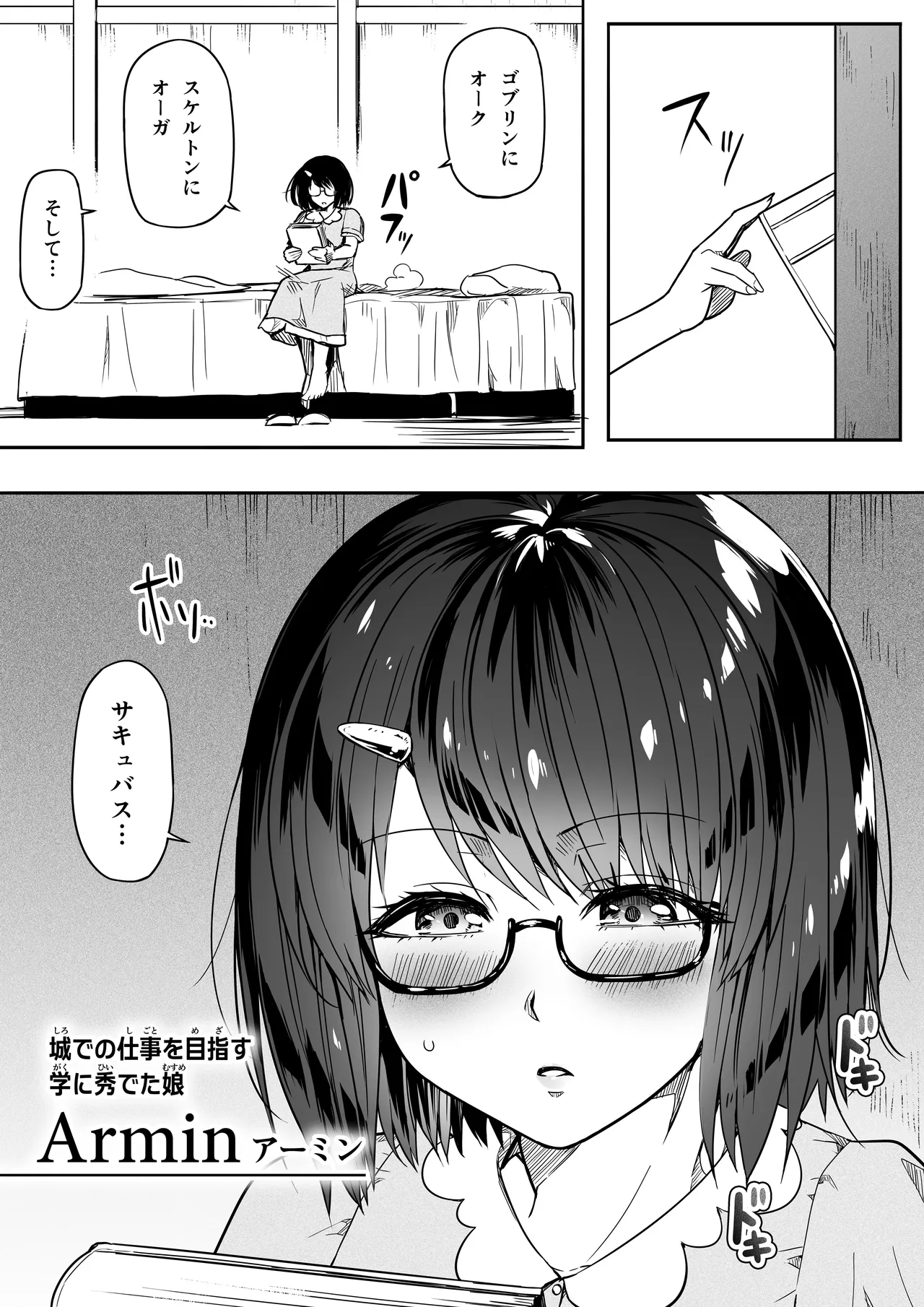 力あるサキュバスは性欲を満たしたいだけ 18 END - page75